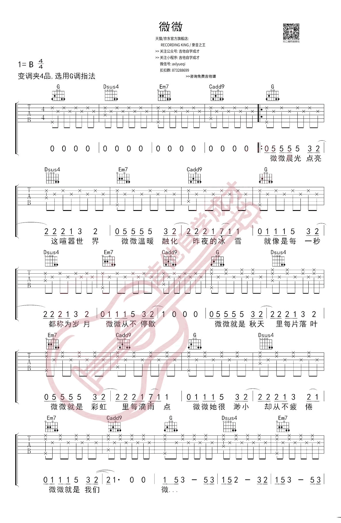 《微微》吉他谱-傅如乔-G调简单版弹唱六线谱-高清图片谱插图