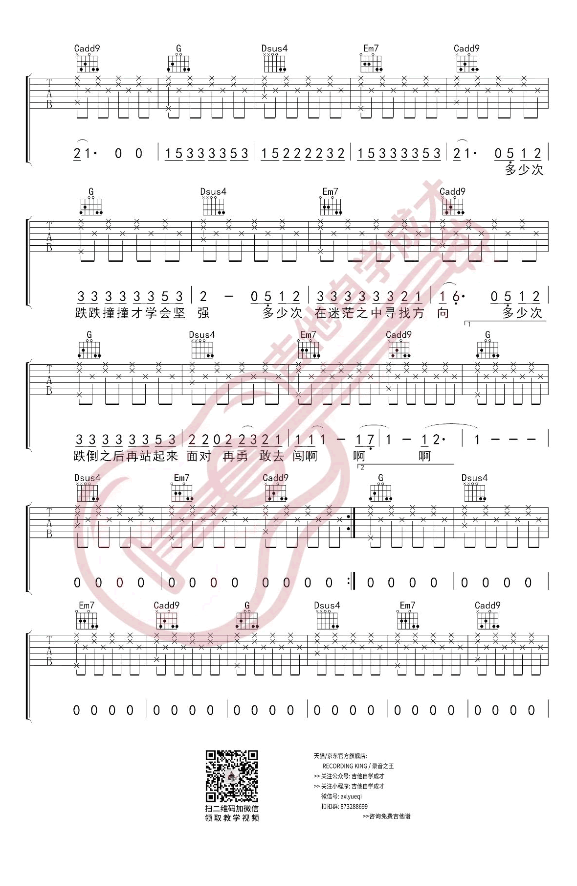 《微微》吉他谱-傅如乔-G调简单版弹唱六线谱-高清图片谱插图1