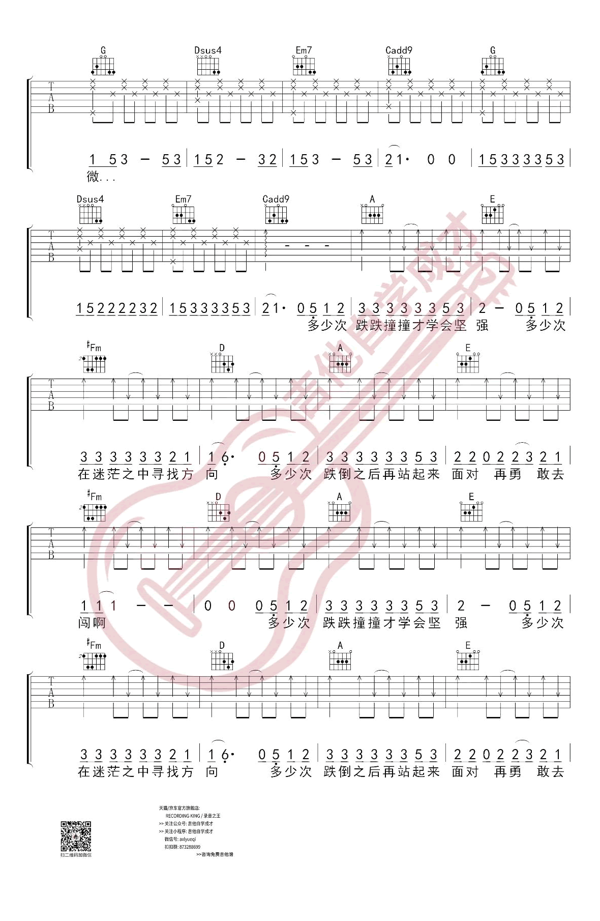 《微微》吉他谱-傅如乔-G调简单版弹唱六线谱-高清图片谱插图2