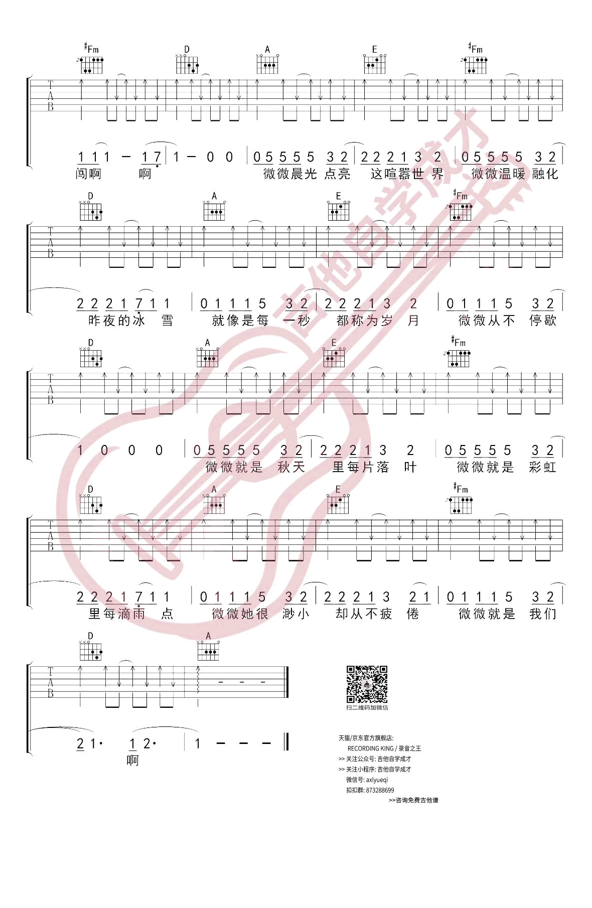 《微微》吉他谱-傅如乔-G调简单版弹唱六线谱-高清图片谱插图3