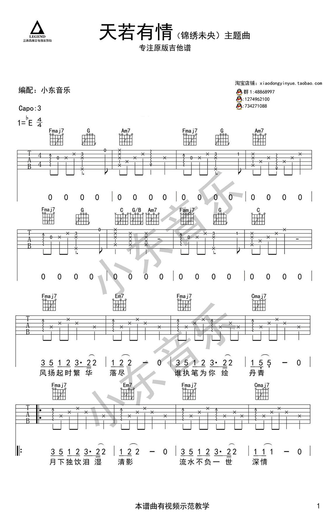 《天若有情》吉他谱-A-Lin黄丽玲-C调弹唱六线谱-高清图片谱插图
