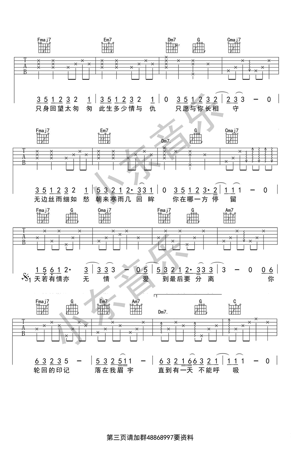 《天若有情》吉他谱-A-Lin黄丽玲-C调弹唱六线谱-高清图片谱插图1