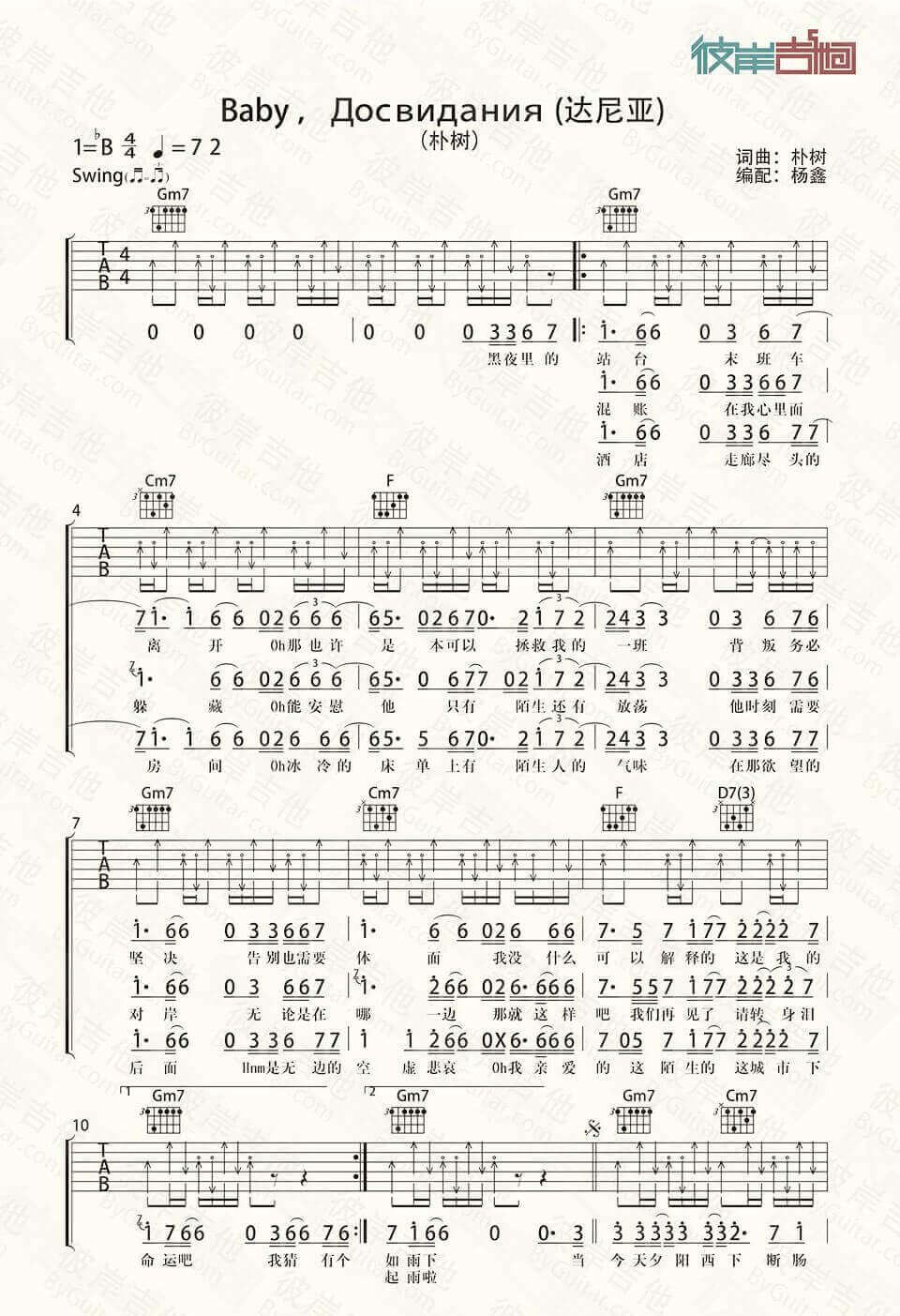 达尼亚吉他谱-朴树-《达尼亚》切音版弹唱六线谱-高清图片谱插图