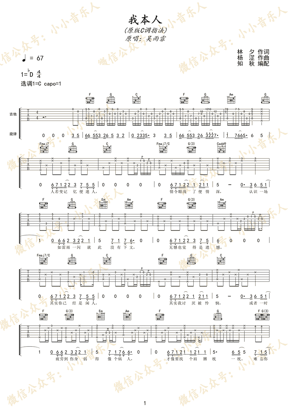 《 我本人》吉他谱-吴雨霏/张敬轩-C调原版弹唱谱-高清六线谱插图
