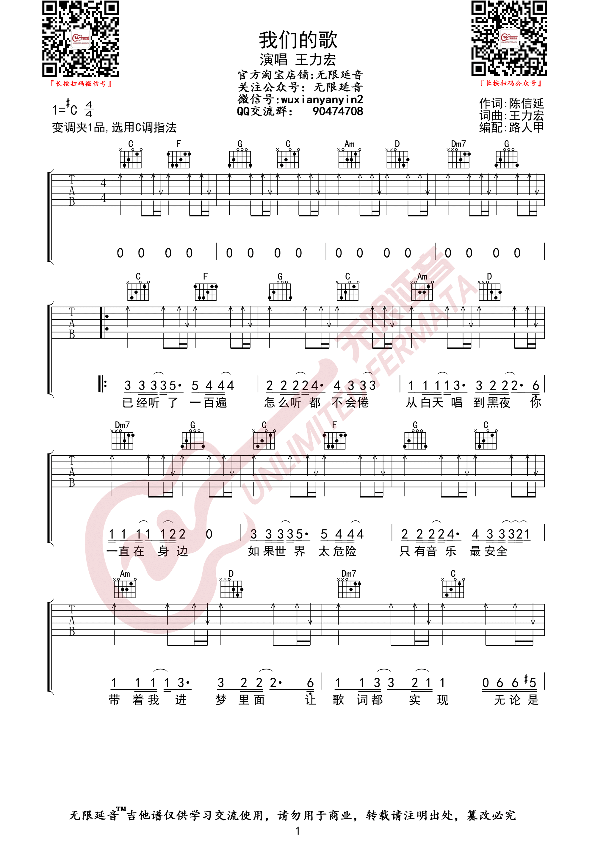 《我们的歌》吉他谱-王力宏-C调弹唱六线谱-高清图片谱插图