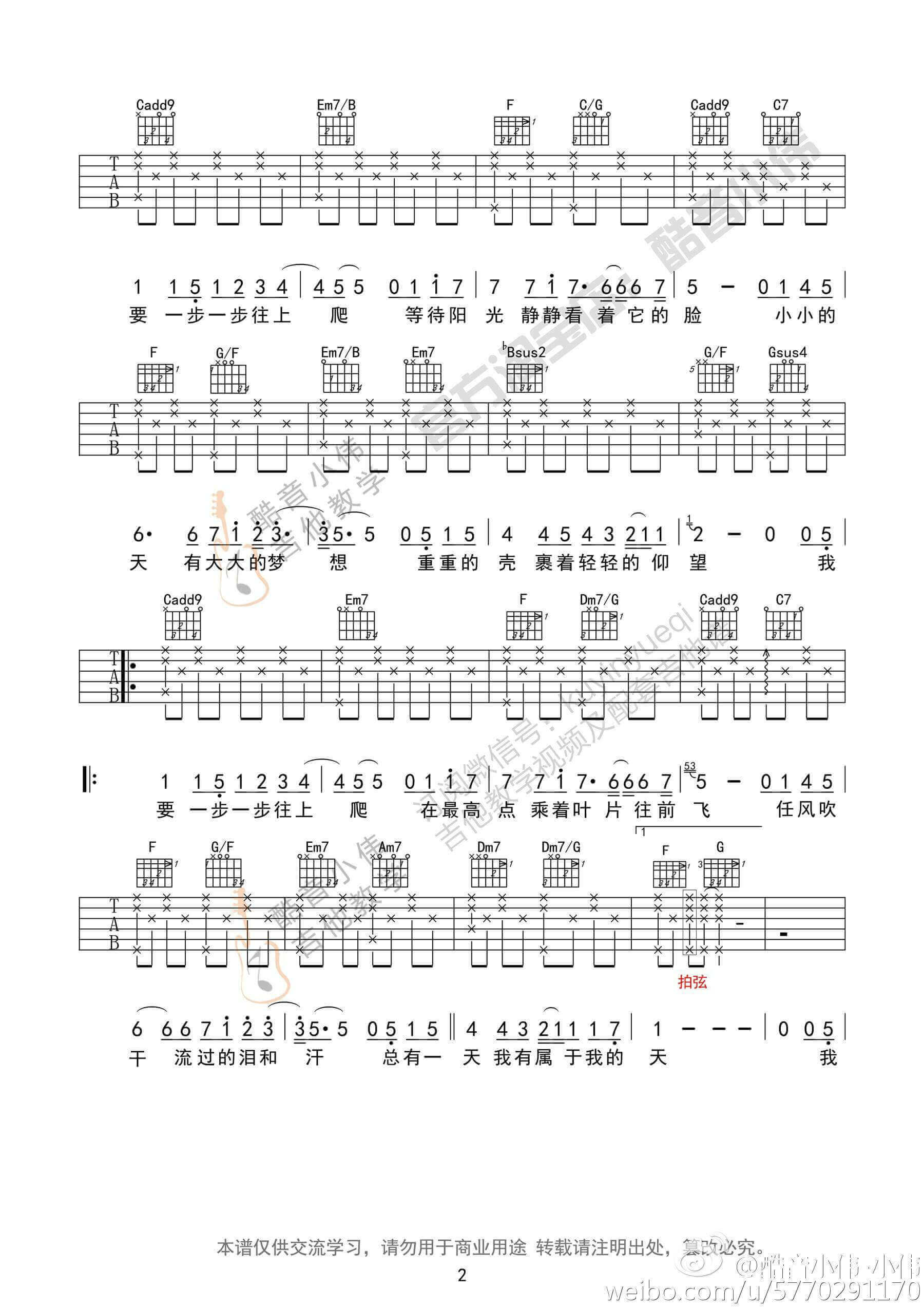 蜗牛吉他谱-周杰伦-《蜗牛》C调六线谱-吉他弹唱教学插图2