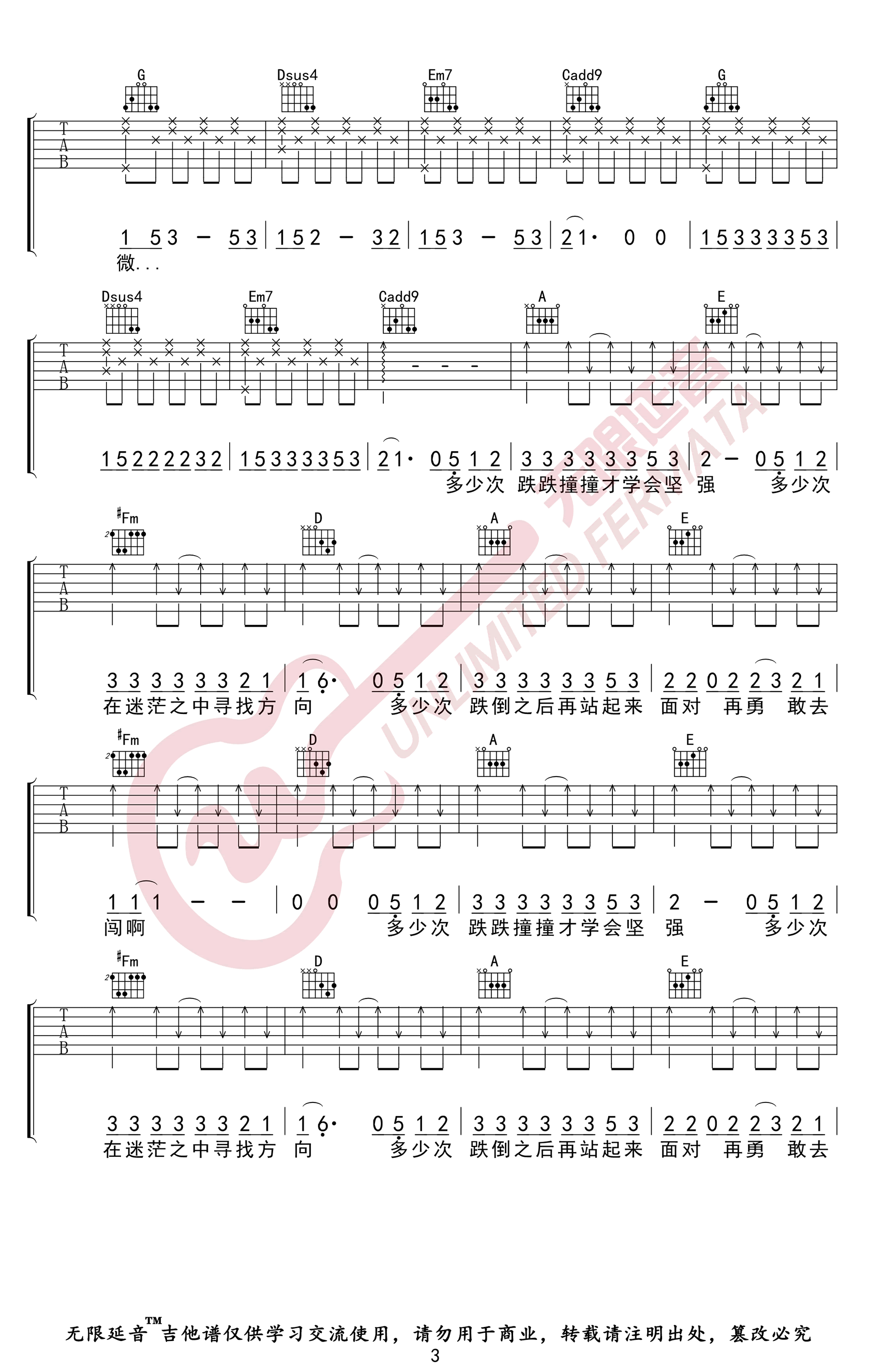 微微吉他谱-傅如乔-《微微》G调弹唱六线谱-高清图片谱插图2