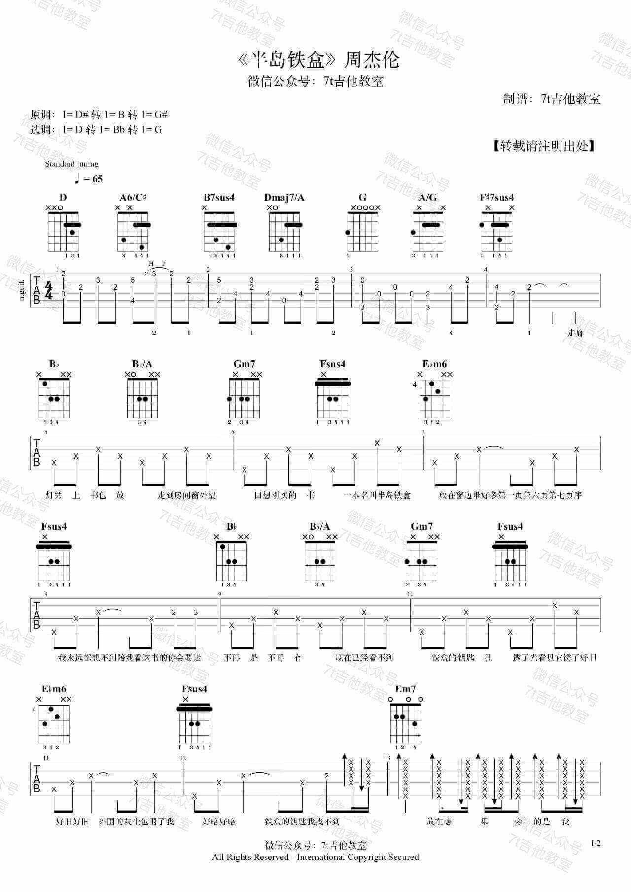 《半岛铁盒》吉他谱-周杰伦-D调原版六线谱-吉他弹唱教学插图