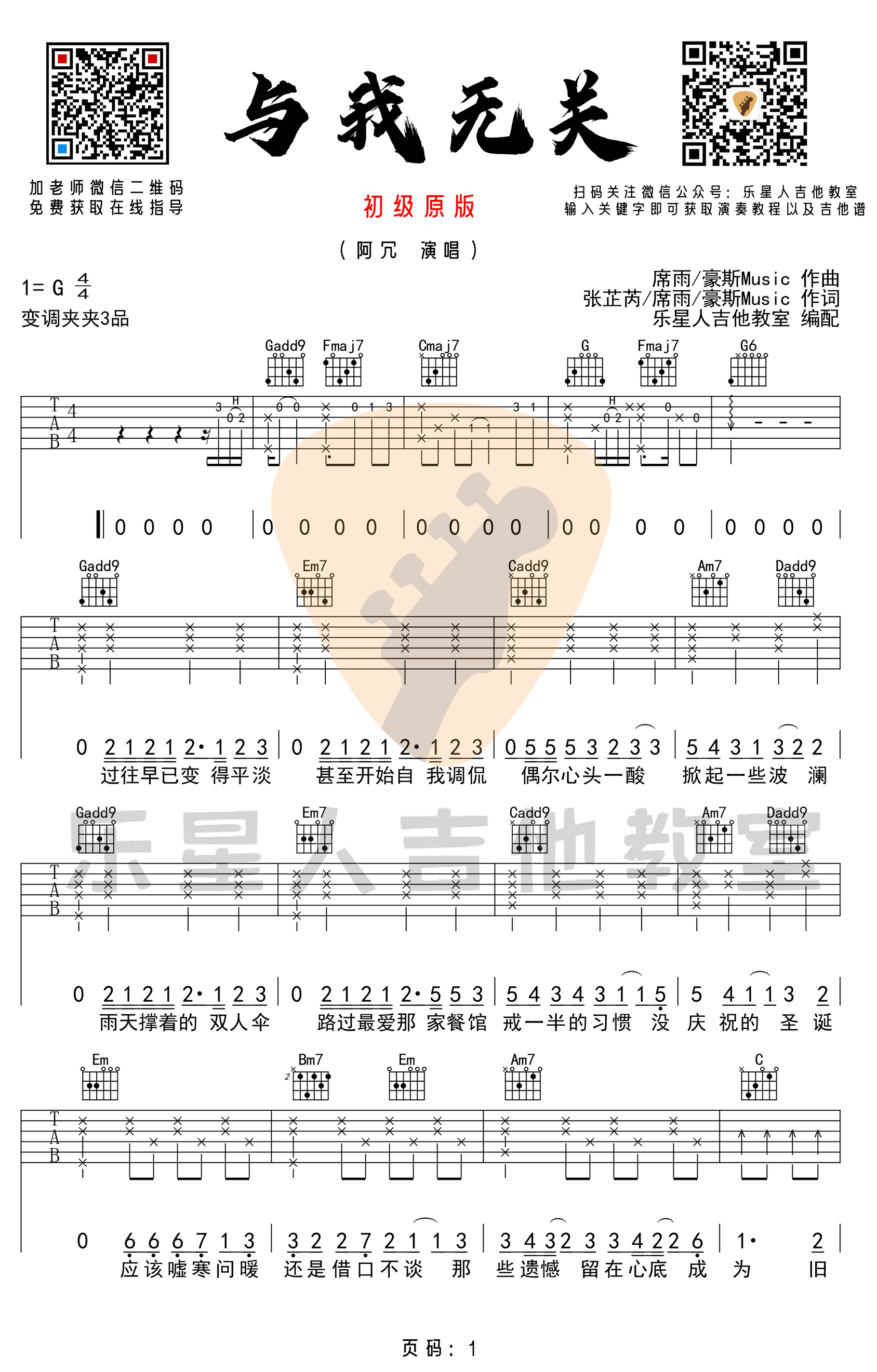 《与我无关》吉他谱-阿冗-G调原版-高清弹唱六线谱插图