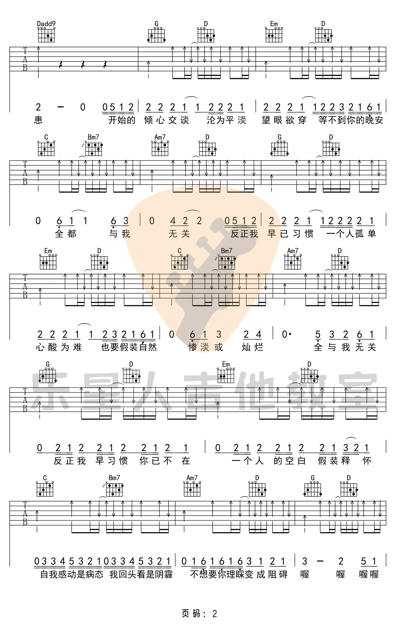 《与我无关》吉他谱-阿冗-G调原版-高清弹唱六线谱插图1