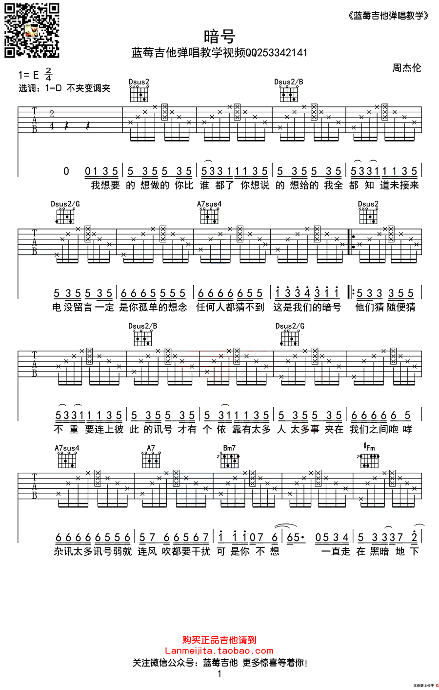 暗号吉他谱-周杰伦-《暗号》D调简单版弹唱谱-高清六线谱插图