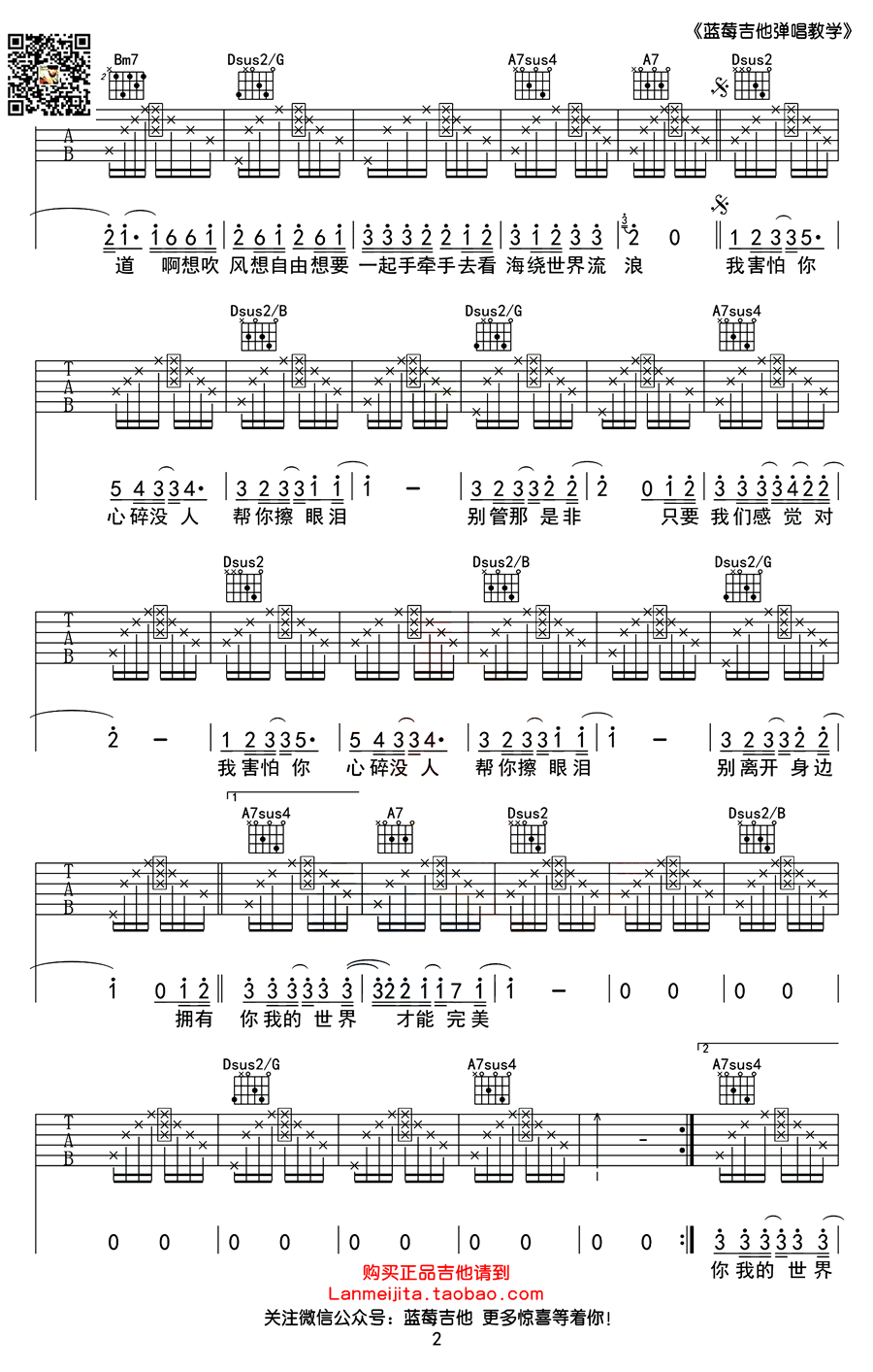 暗号吉他谱-周杰伦-《暗号》D调简单版弹唱谱-高清六线谱插图1