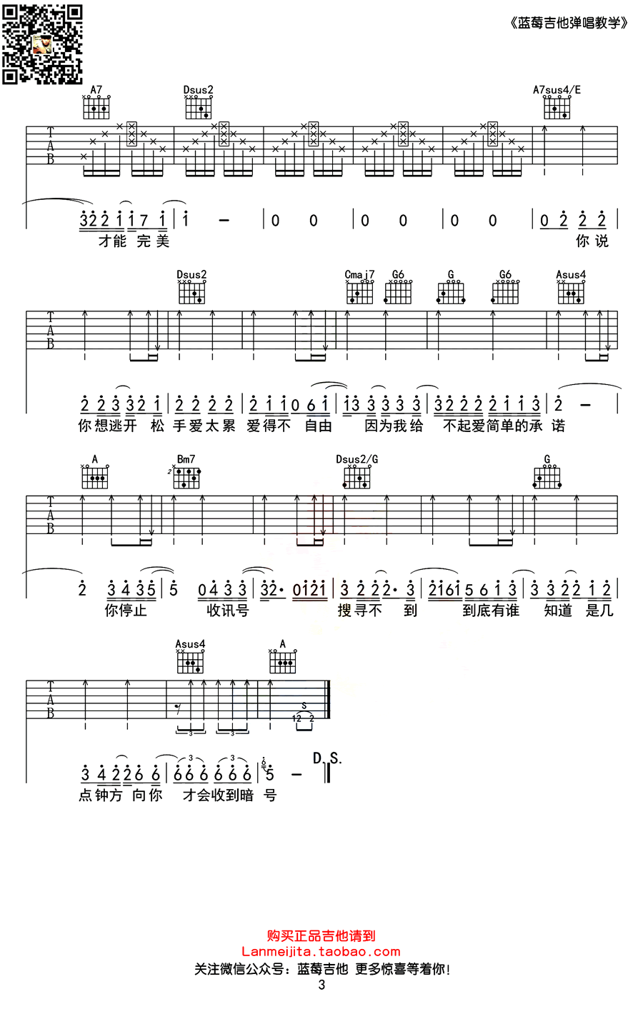暗号吉他谱-周杰伦-《暗号》D调简单版弹唱谱-高清六线谱插图2