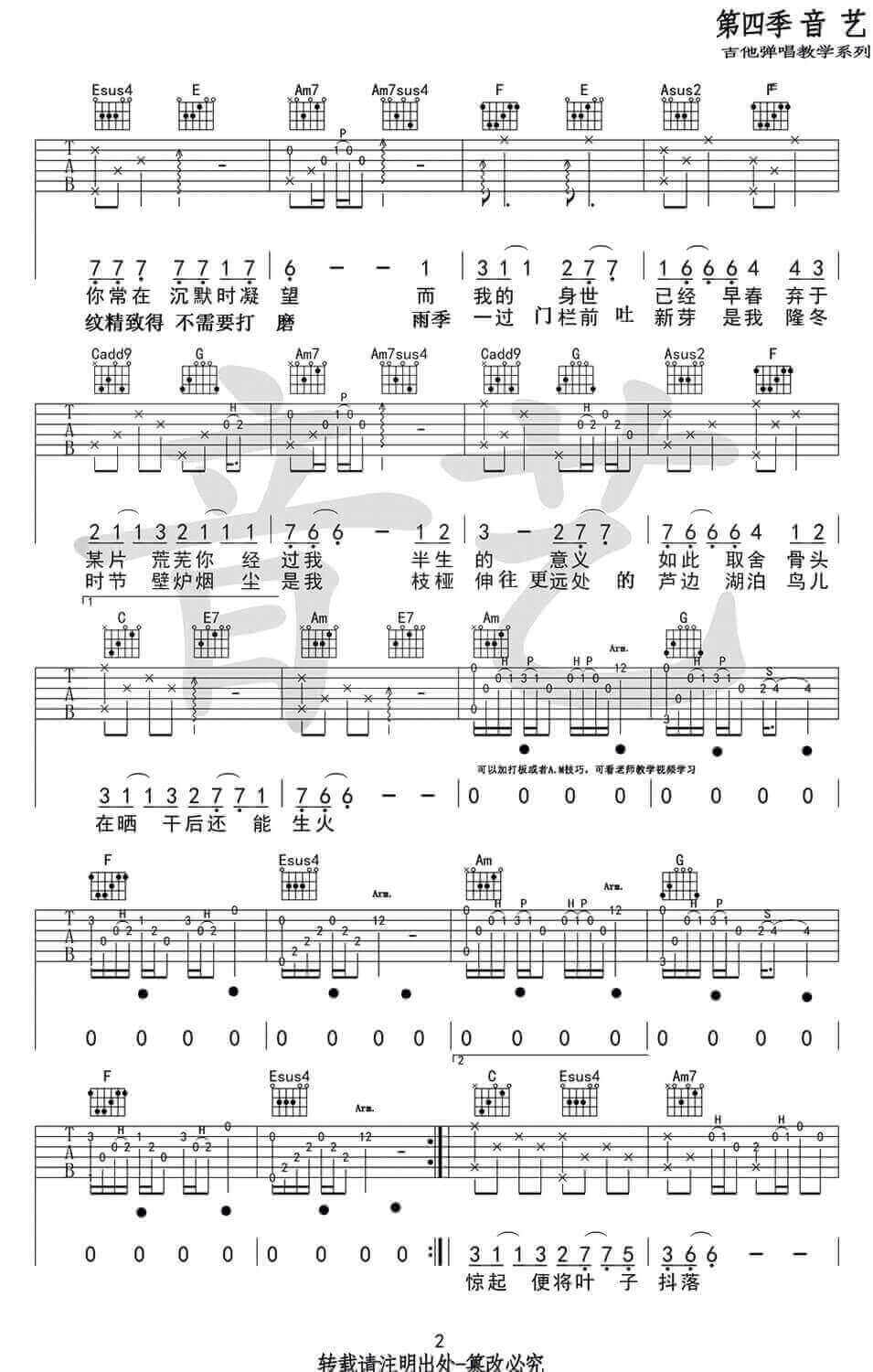 《早春的树》吉他谱-陈鸿宇-C调原版弹唱谱-高清六线谱插图2