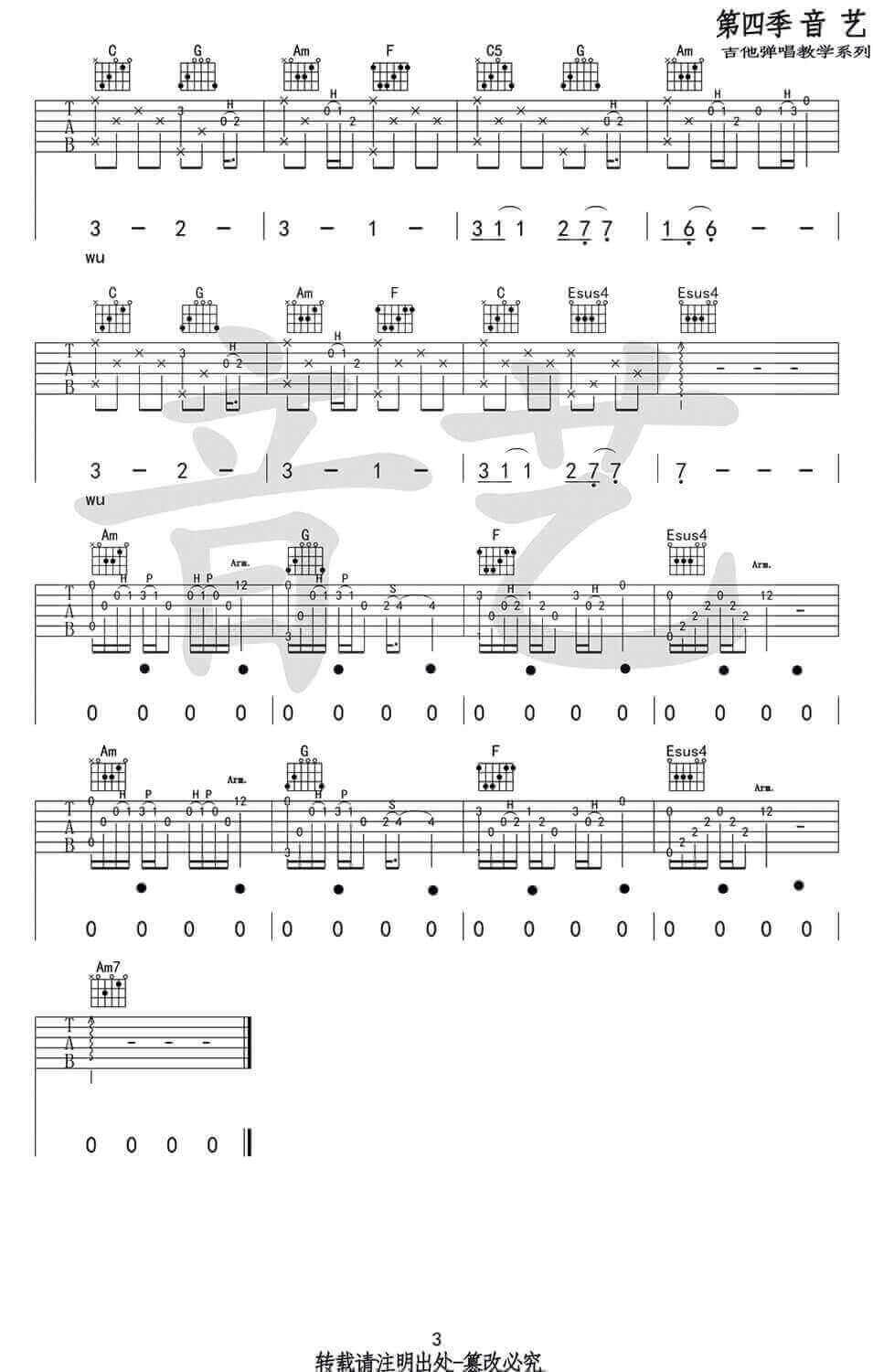 《早春的树》吉他谱-陈鸿宇-C调原版弹唱谱-高清六线谱插图4