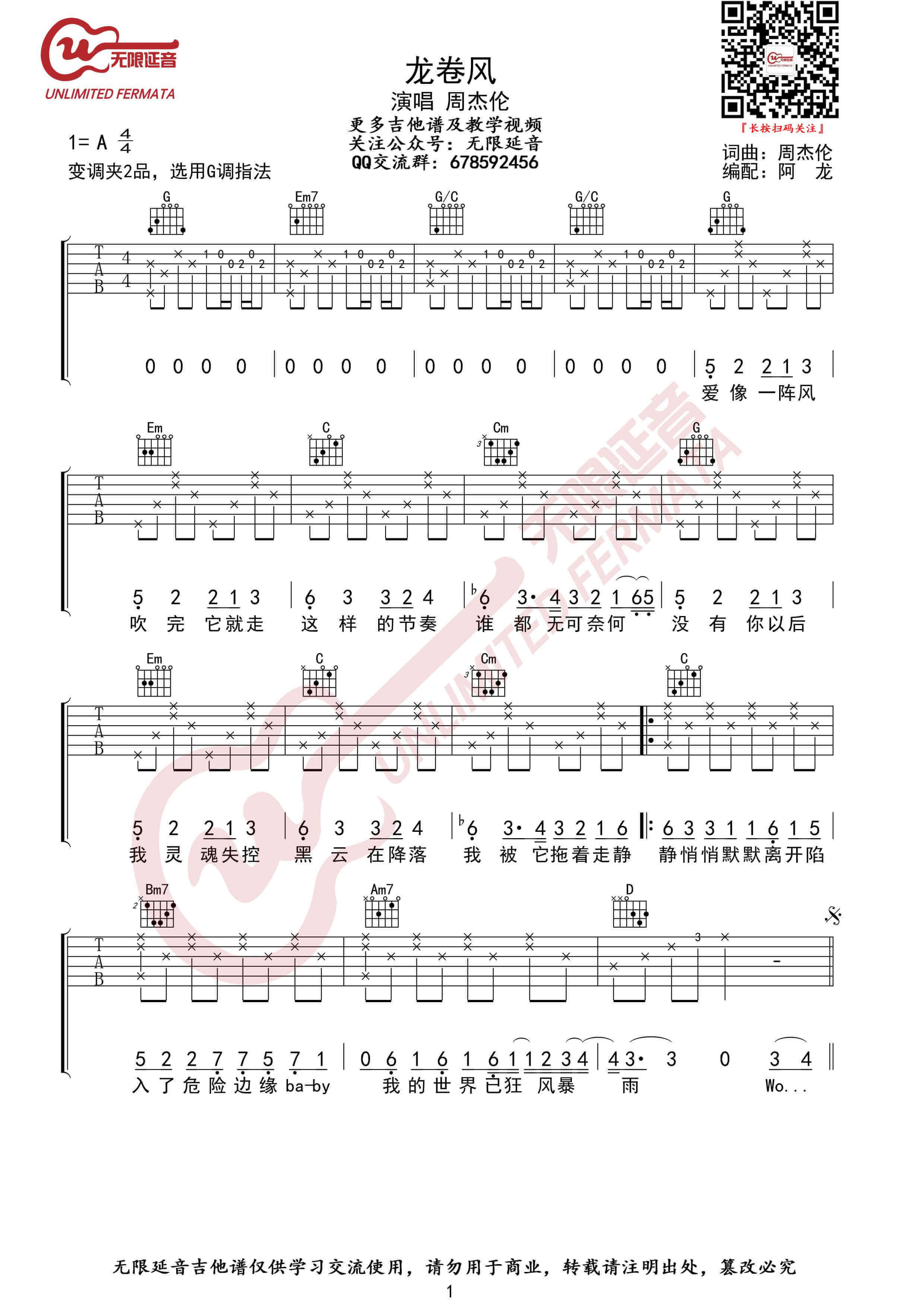 龙卷风吉他谱-周杰伦-《龙卷风》G调原版弹唱谱-高清六线谱插图