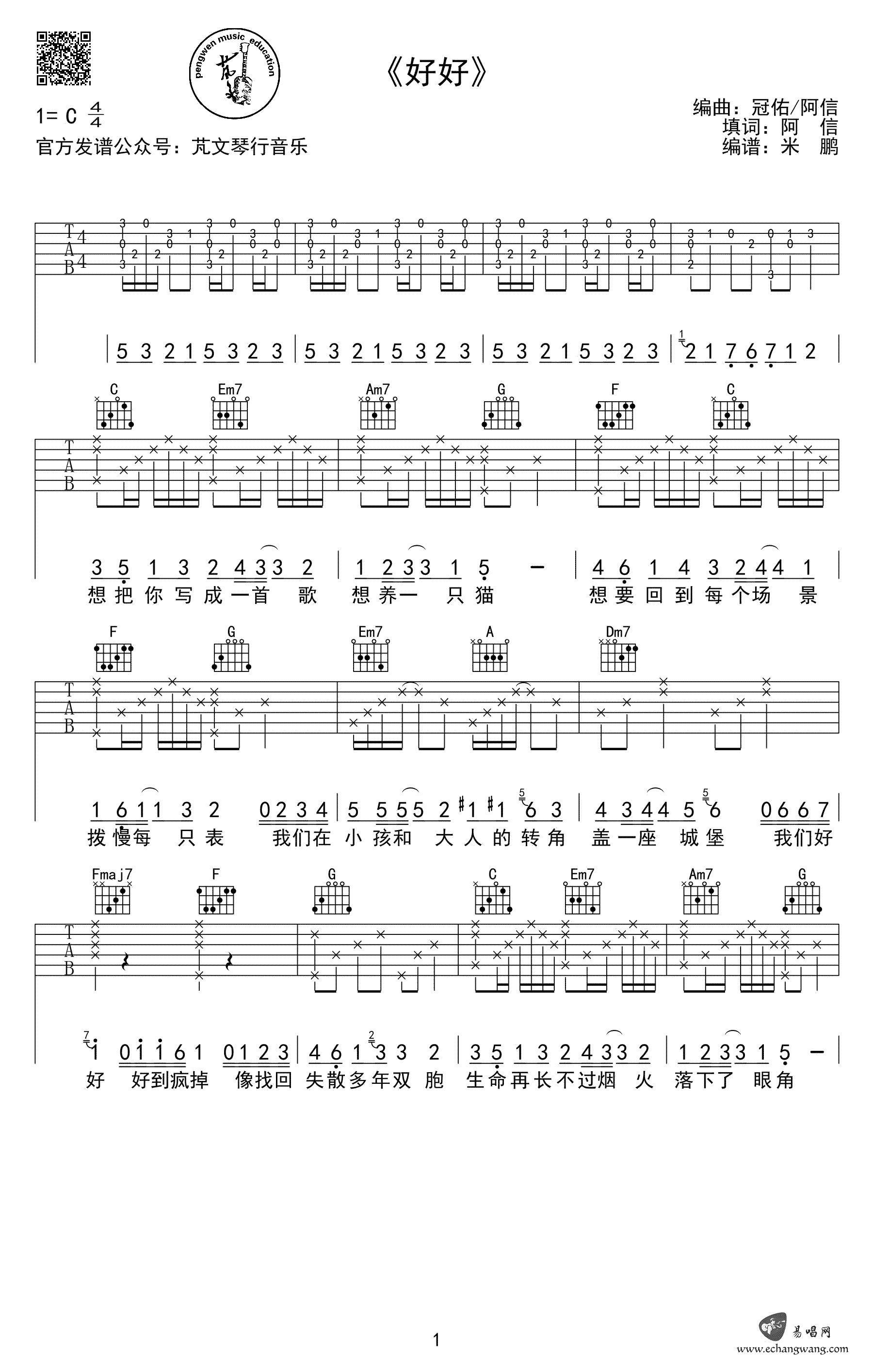 《好好》吉他谱-五月天-想把你写成一首歌C调弹唱谱-高清六线谱插图
