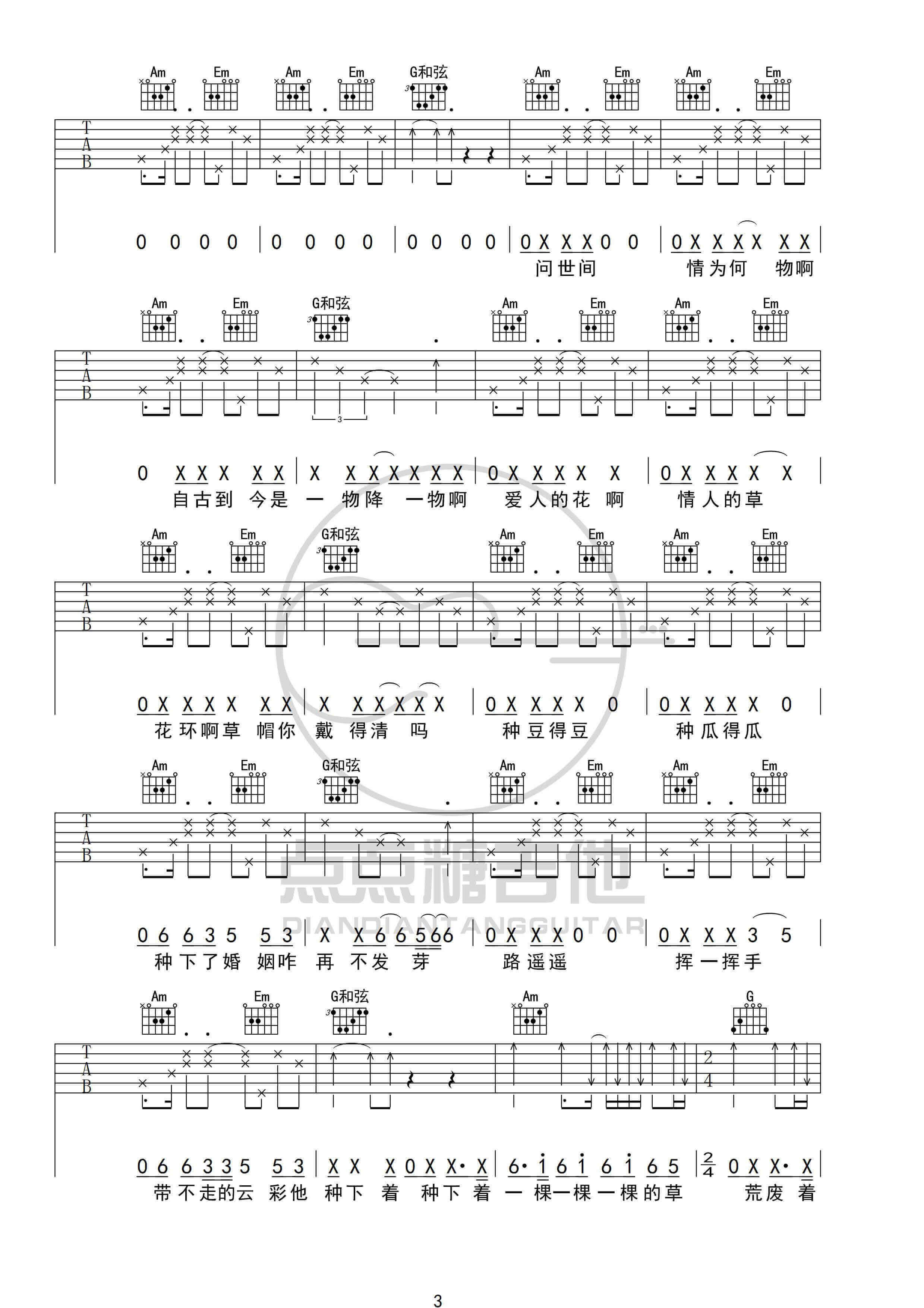 情儿吉他谱-二手玫瑰-《情儿》C调弹唱六线谱-高清图片谱插图4