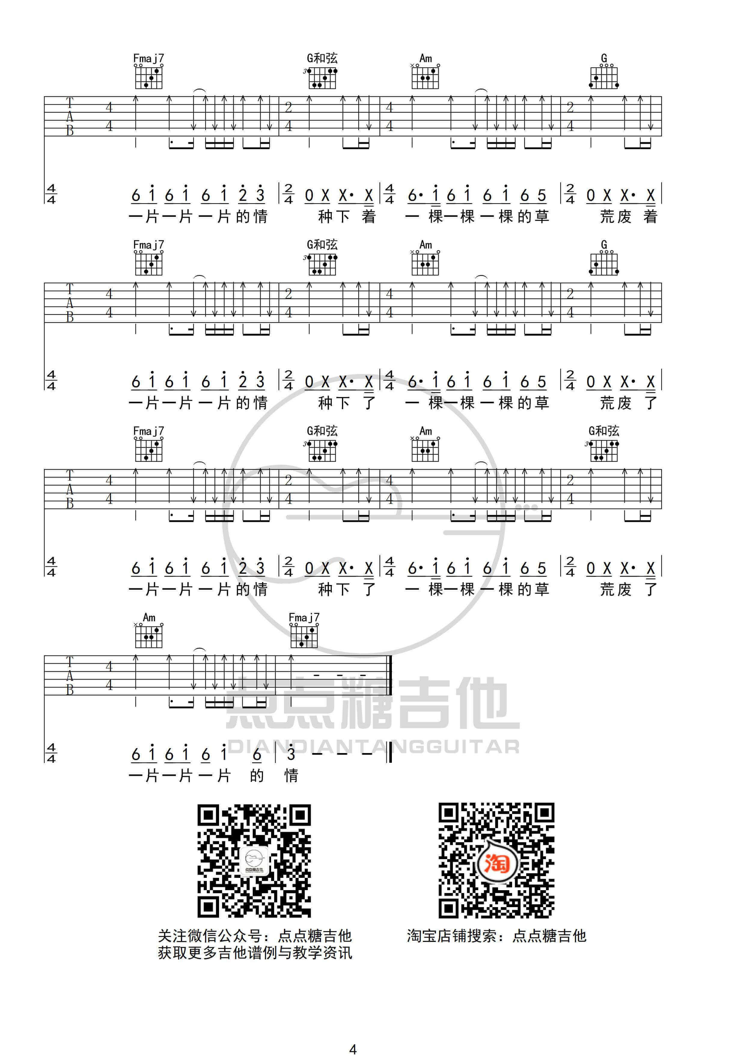 情儿吉他谱-二手玫瑰-《情儿》C调弹唱六线谱-高清图片谱插图6