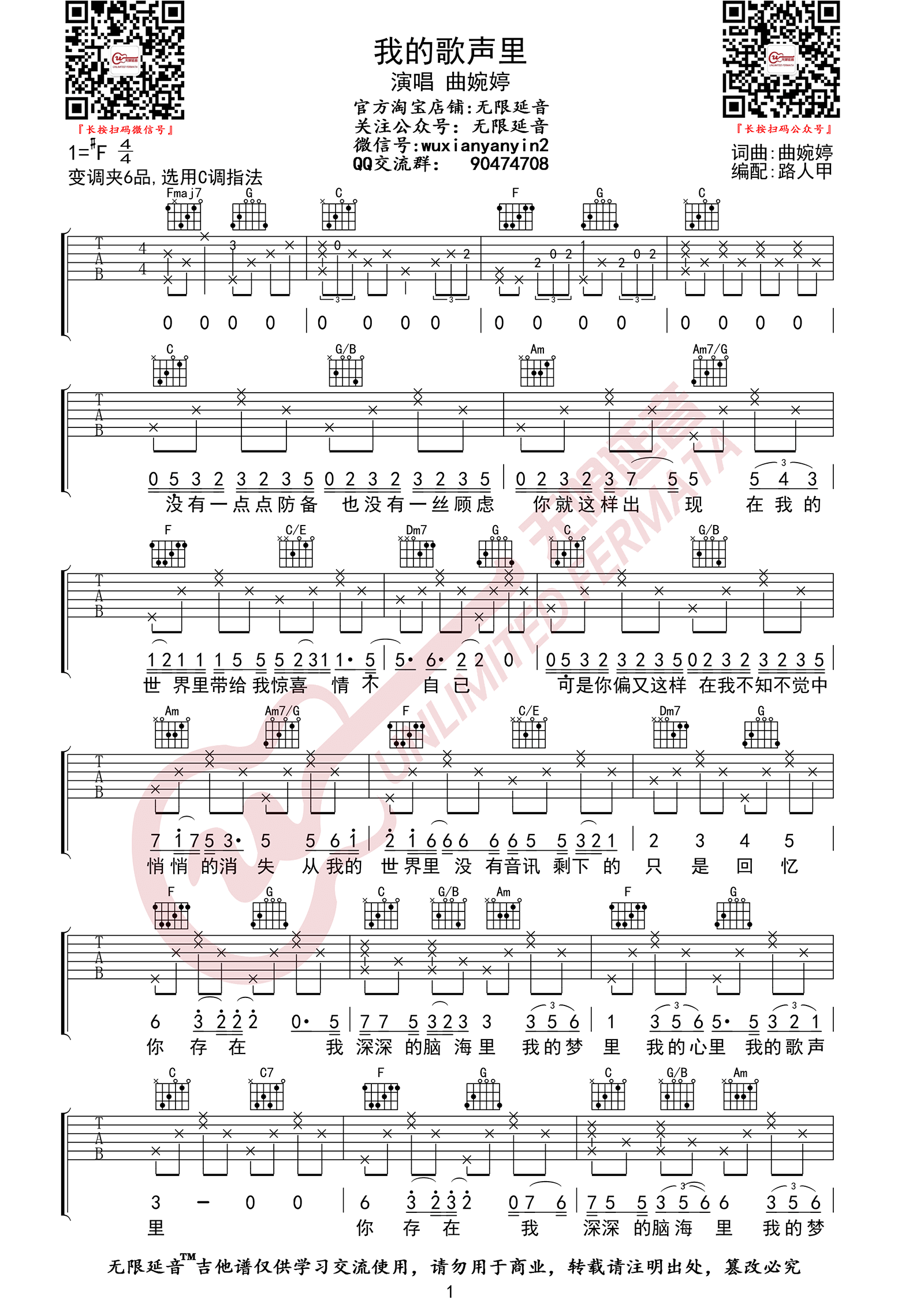 《我的歌声里》吉他谱-曲婉婷-C调简单版弹唱谱-高清六线谱插图