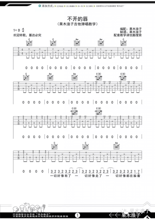 不开的唇吉他谱-赵雷-《不开的唇》C调六线谱-吉他弹唱教学插图