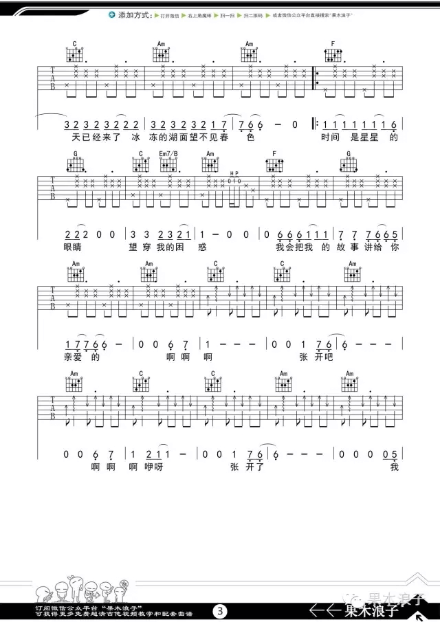 不开的唇吉他谱-赵雷-《不开的唇》C调六线谱-吉他弹唱教学插图2