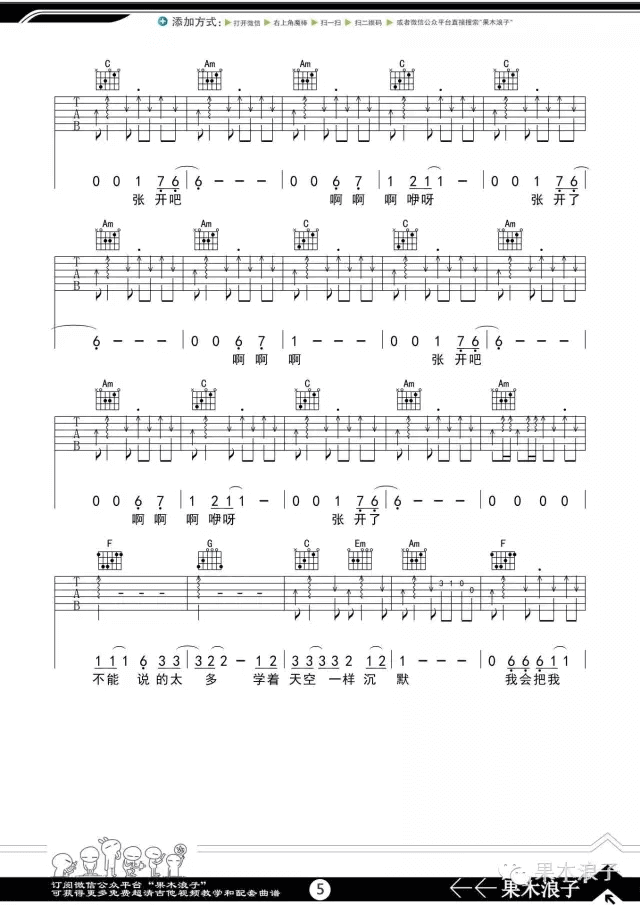 不开的唇吉他谱-赵雷-《不开的唇》C调六线谱-吉他弹唱教学插图4