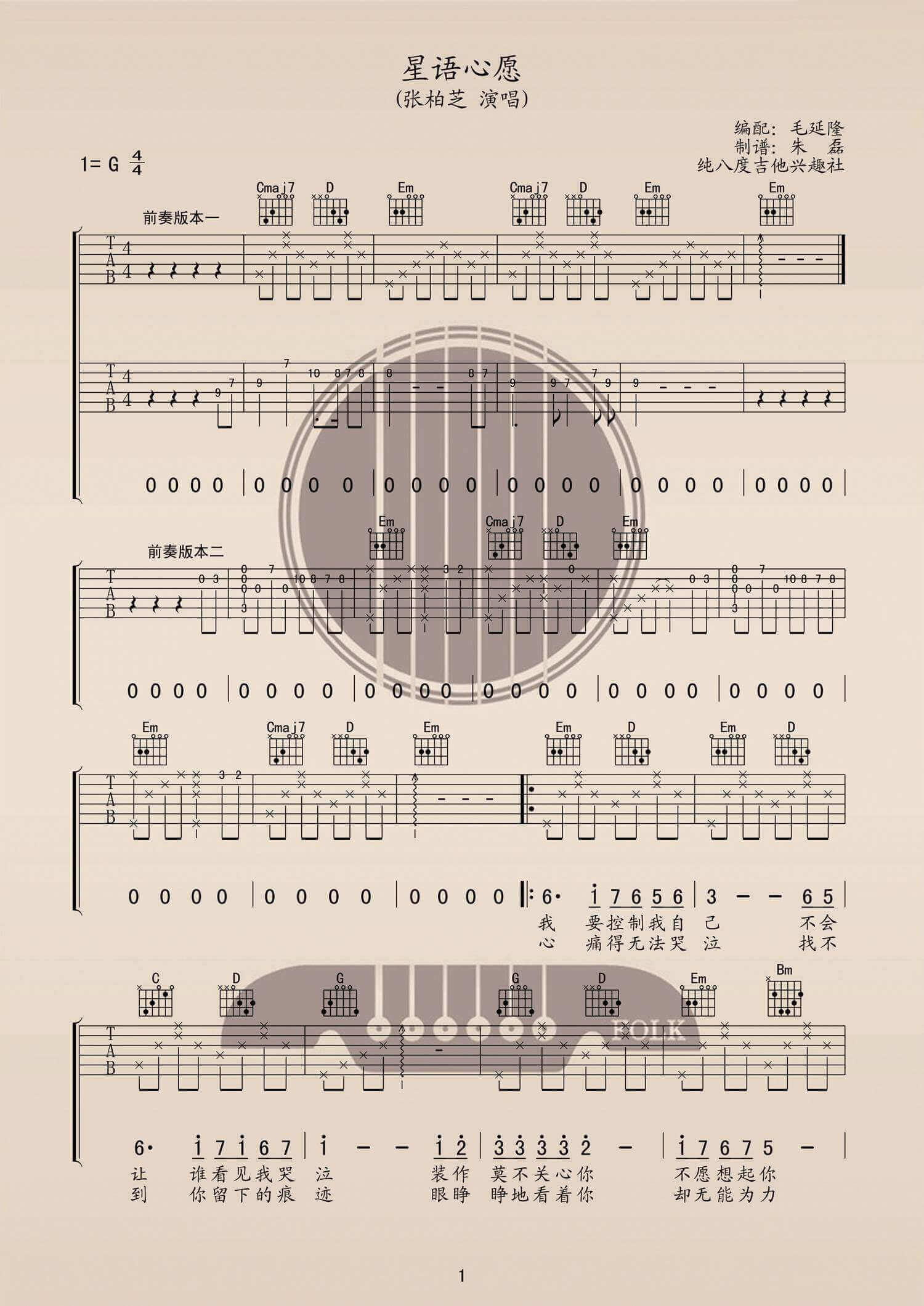 《星语心愿》吉他谱-张柏芝-G调原版弹唱六线谱-高清图片谱插图
