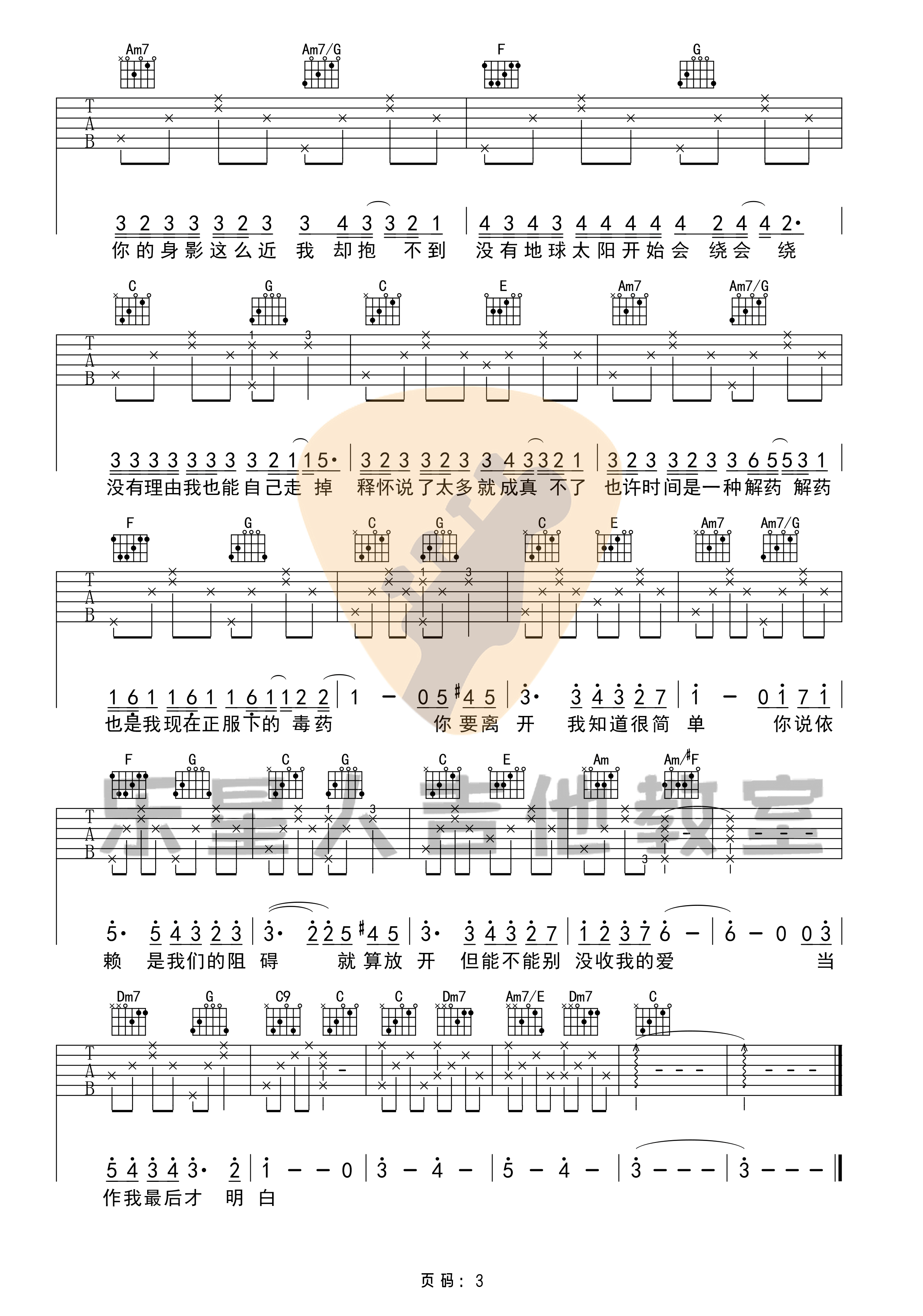 彩虹吉他谱-周杰伦-《彩虹》C调原版弹唱六线谱-高清图片谱插图4