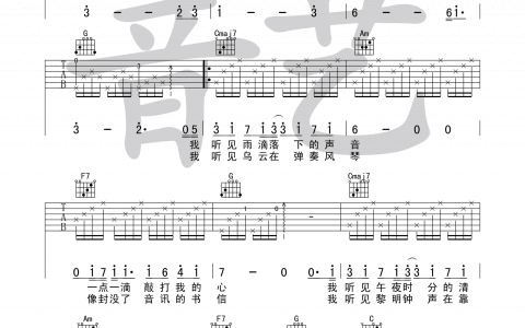 荒岛吉他谱-谢春花-《荒岛》C调原版弹唱六线谱-高清图片谱