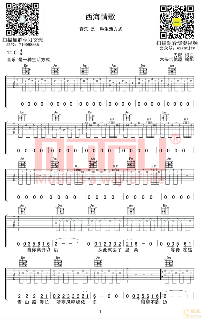《西海情歌》吉他谱-刀郎-C调原版弹唱六线谱-高清图片谱插图