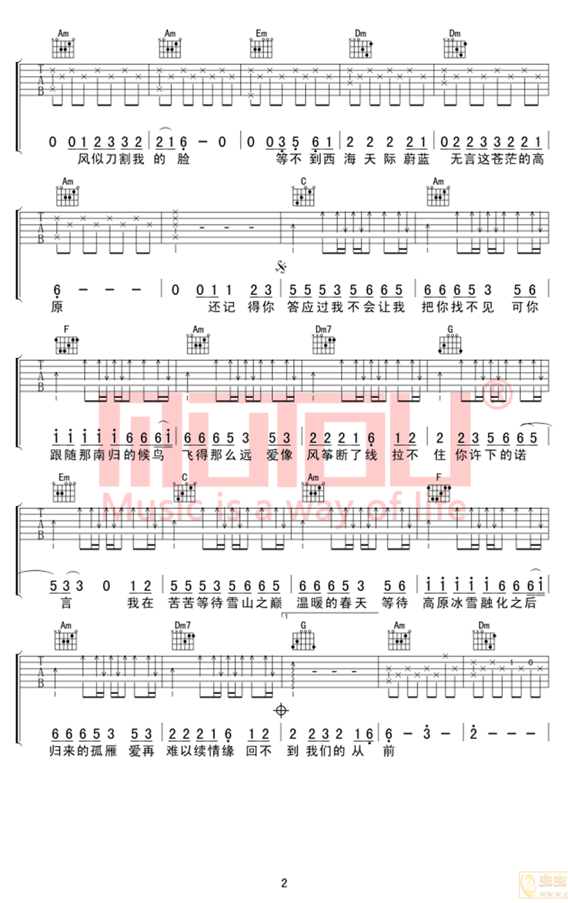 《西海情歌》吉他谱-刀郎-C调原版弹唱六线谱-高清图片谱插图1