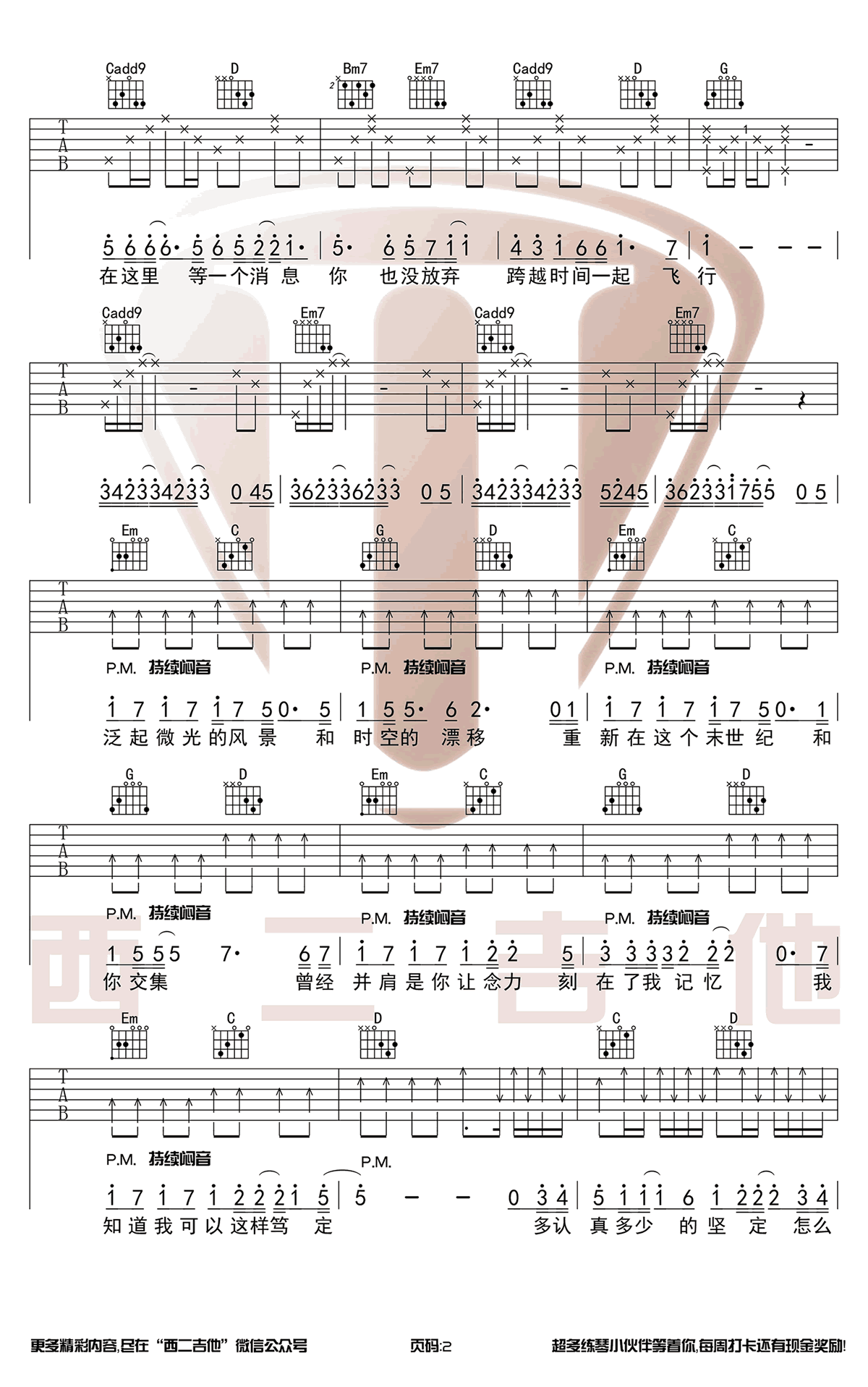 《时间飞行》吉他谱-白宇/朱一龙-G调原版弹唱六线谱-高清图片谱