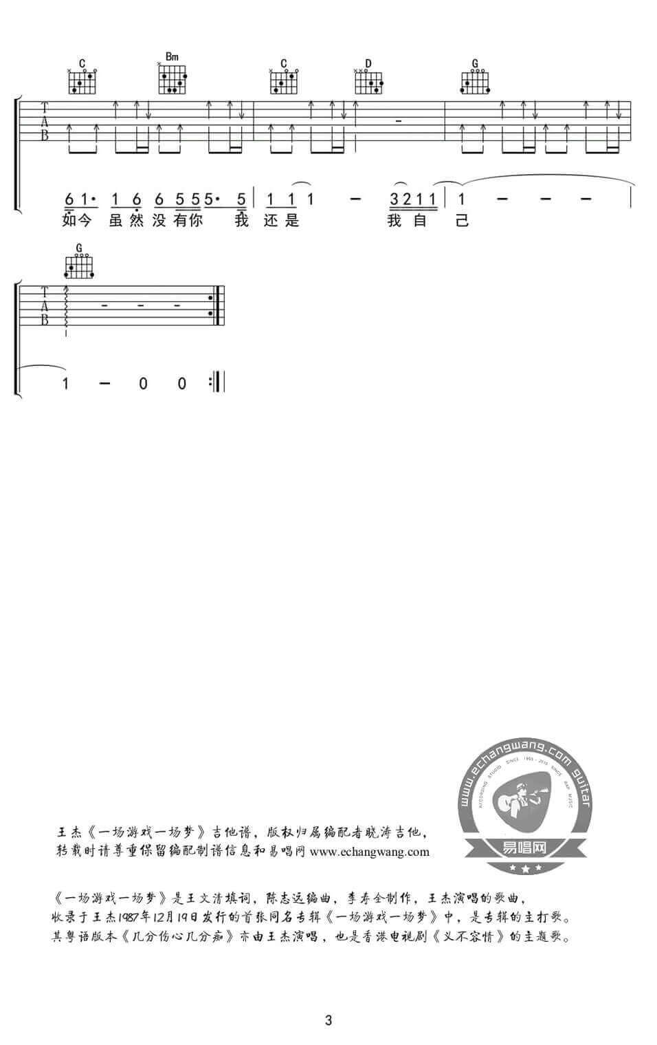 《一场游戏一场梦》吉他谱-王杰-G调原版弹唱谱-高清六线谱插图4