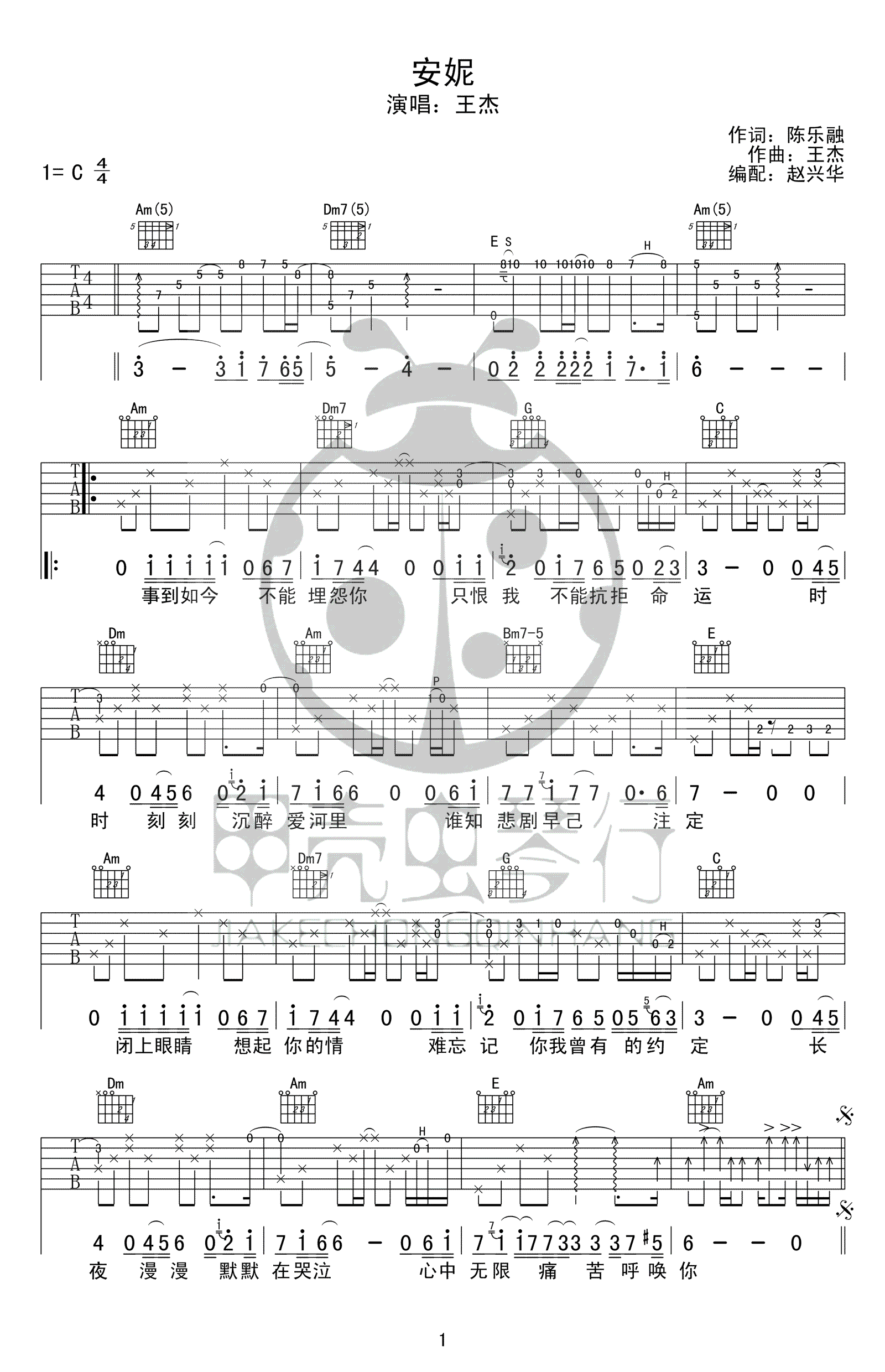 安妮吉他谱-王杰-《安妮》C调原版弹唱六线谱-高清图片谱插图