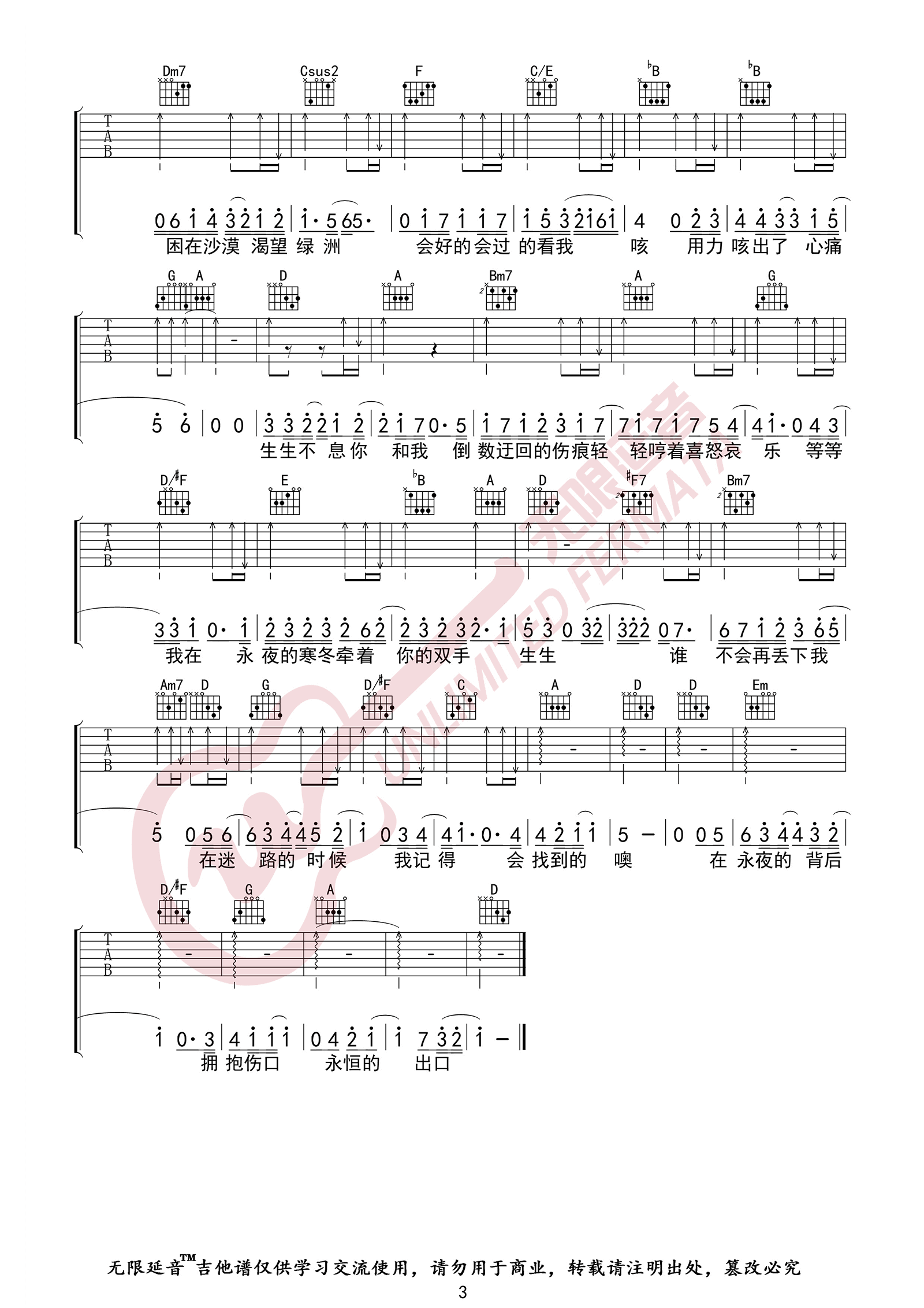 生生吉他谱-林俊杰-《生生》C调原版弹唱六线谱-高清图片谱插图4