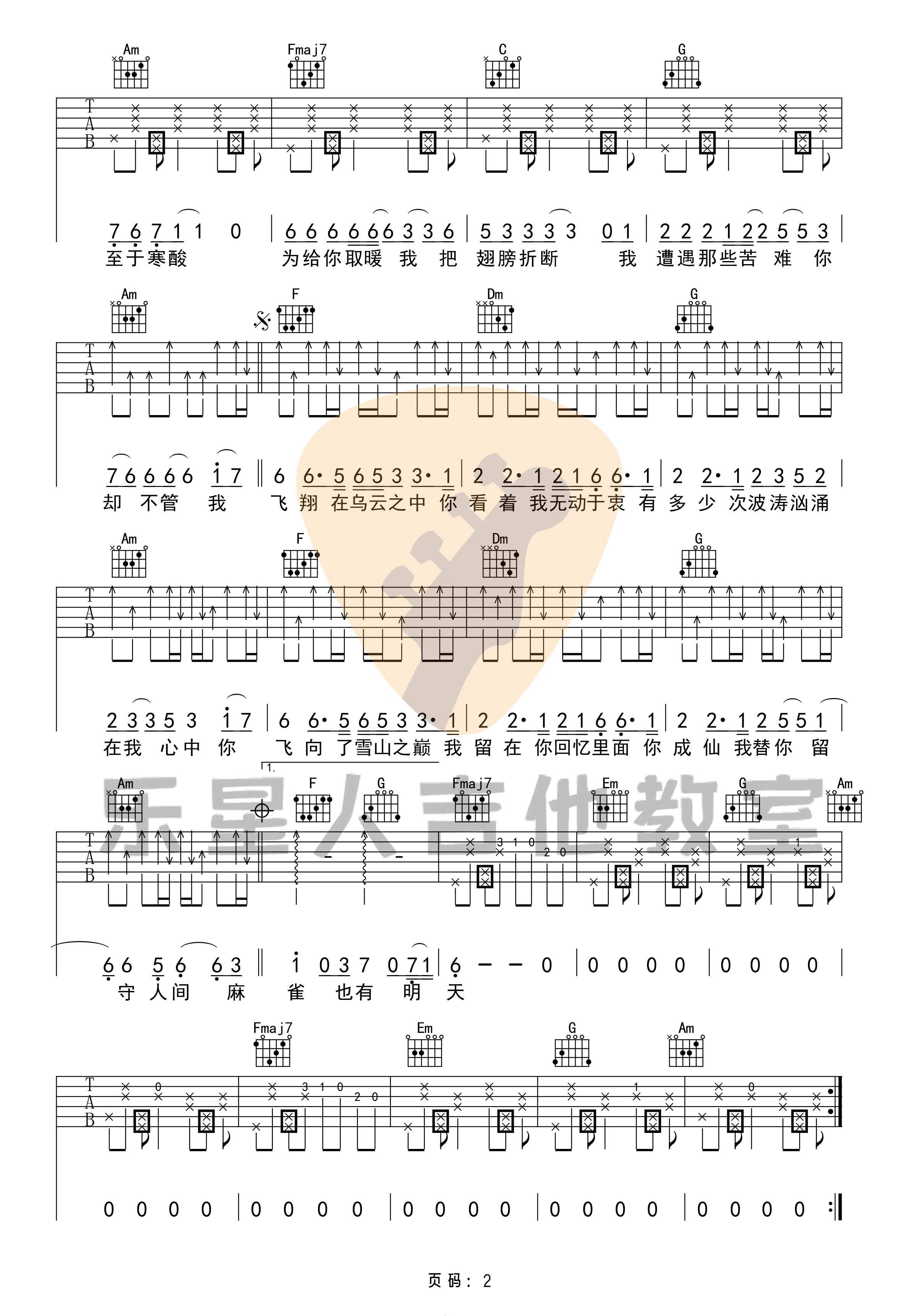 麻雀吉他谱-李荣浩-《麻雀》C调中级版弹唱谱-高清六线谱插图1