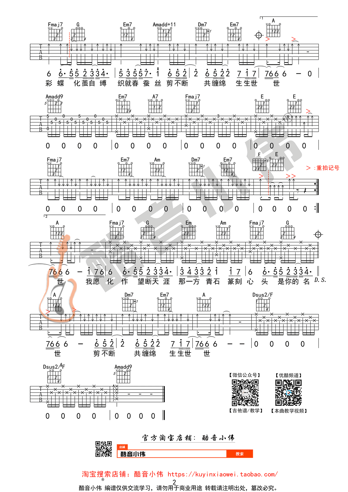 九张机吉他谱-叶炫清-《九张机》C调原版弹唱谱-高清六线谱插图2