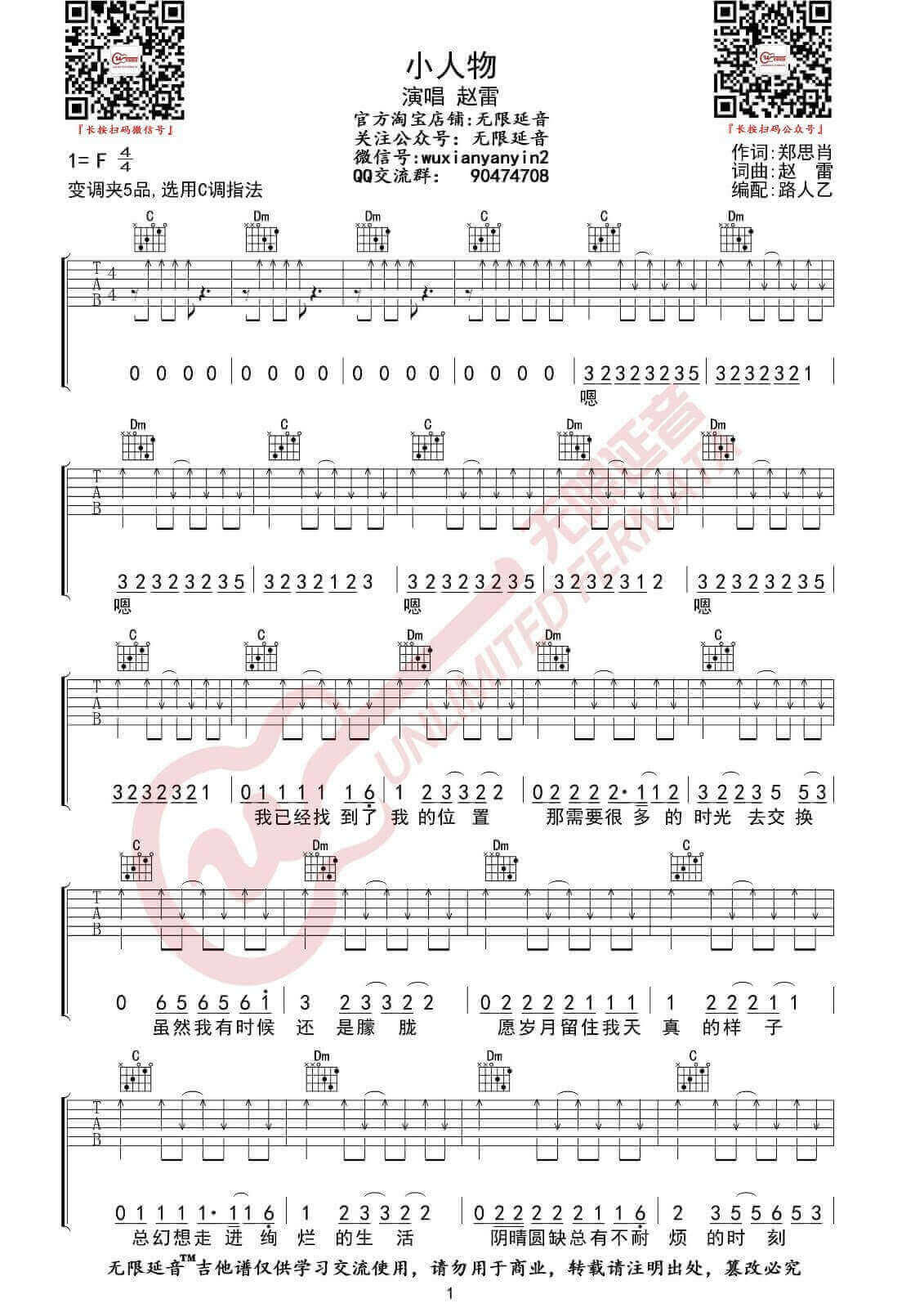 小人物吉他谱-赵雷-《小人物》C调原版弹唱谱-高清六线谱插图
