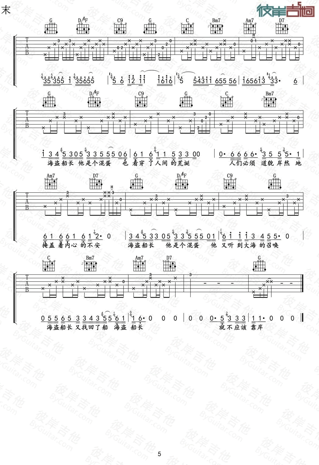 《海盗船长》吉他谱-风子-G调原版弹唱六线谱-高清图片谱插图8