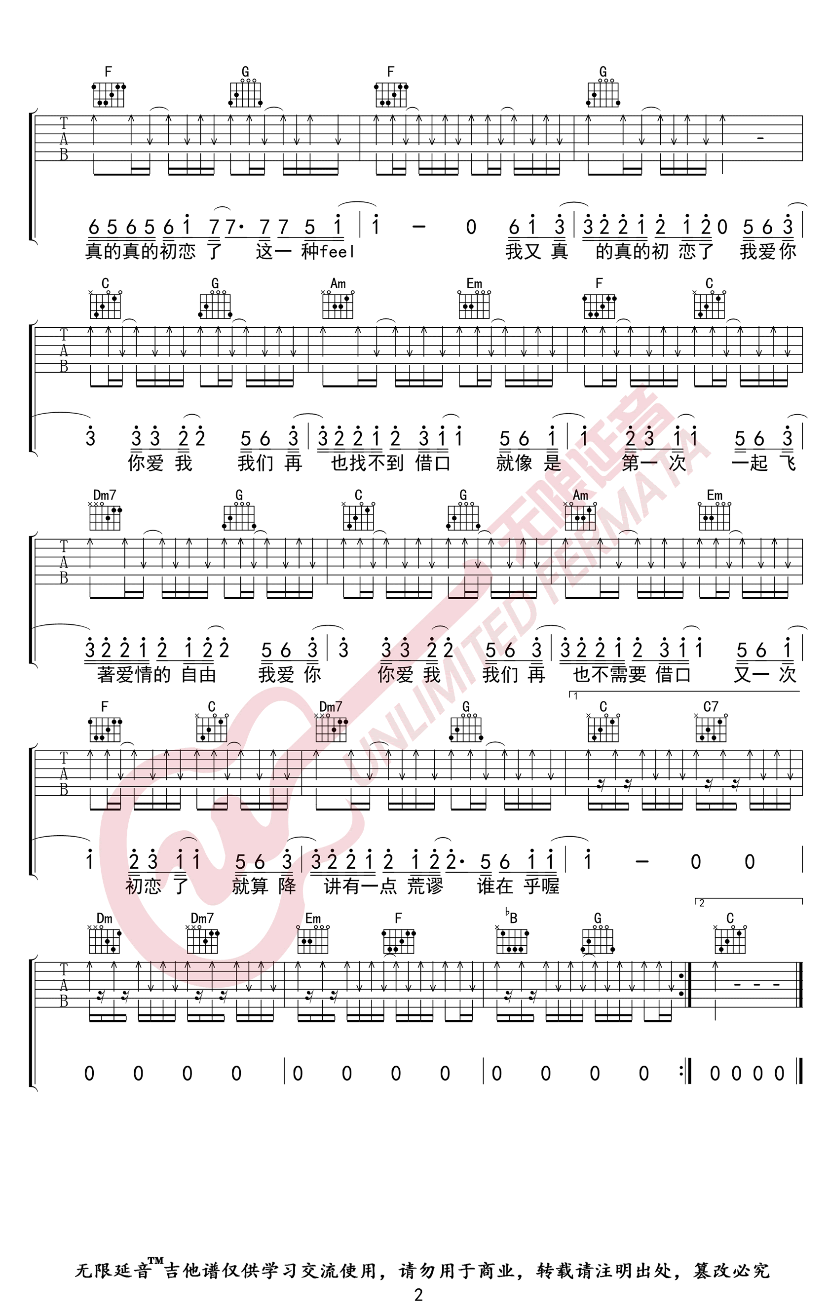 《我又初恋了》吉他谱-五月天-C调弹唱六线谱-高清图片谱插图1