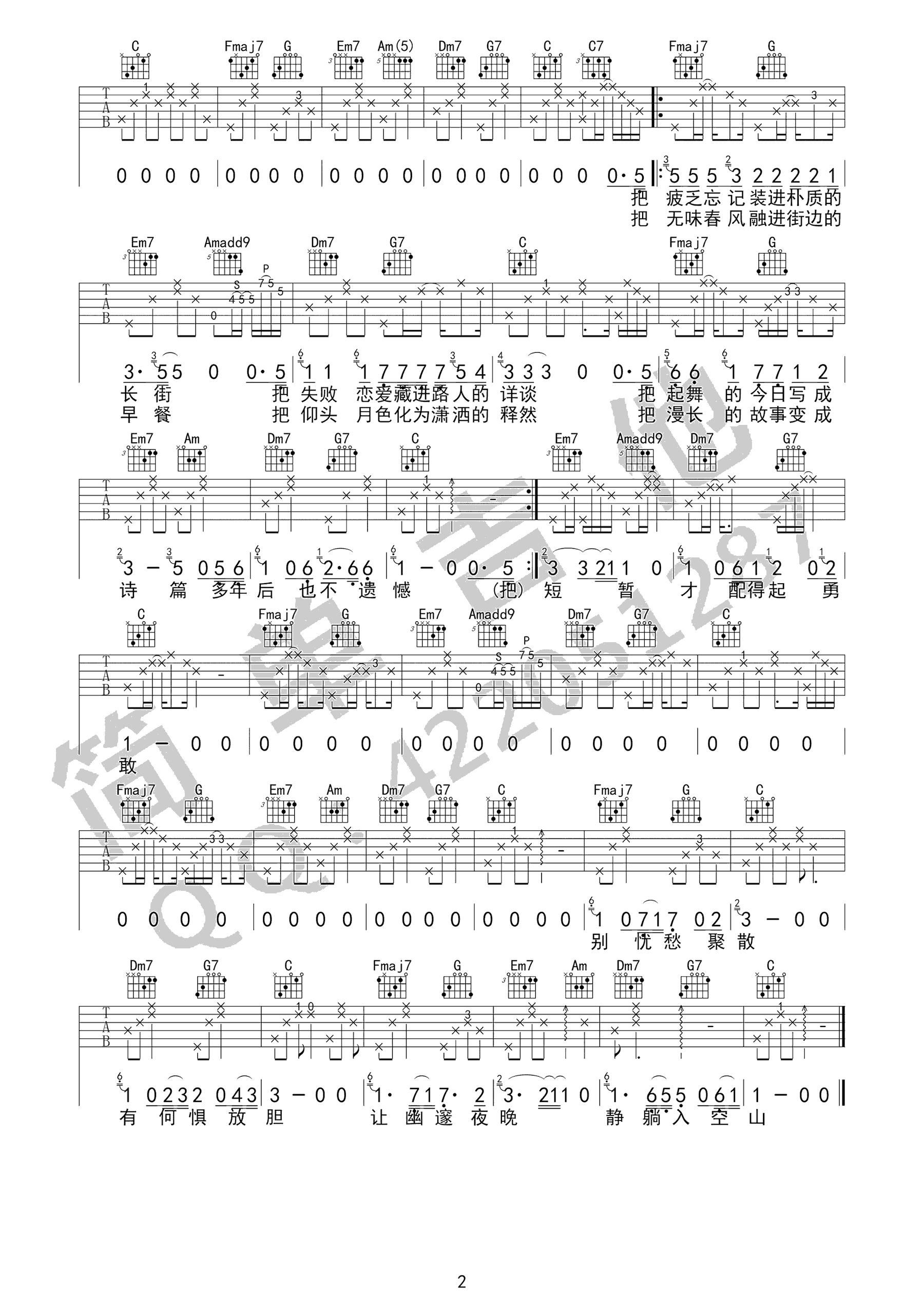 《美好事物》吉他谱-房东的猫-C调原版弹唱谱-高清六线谱