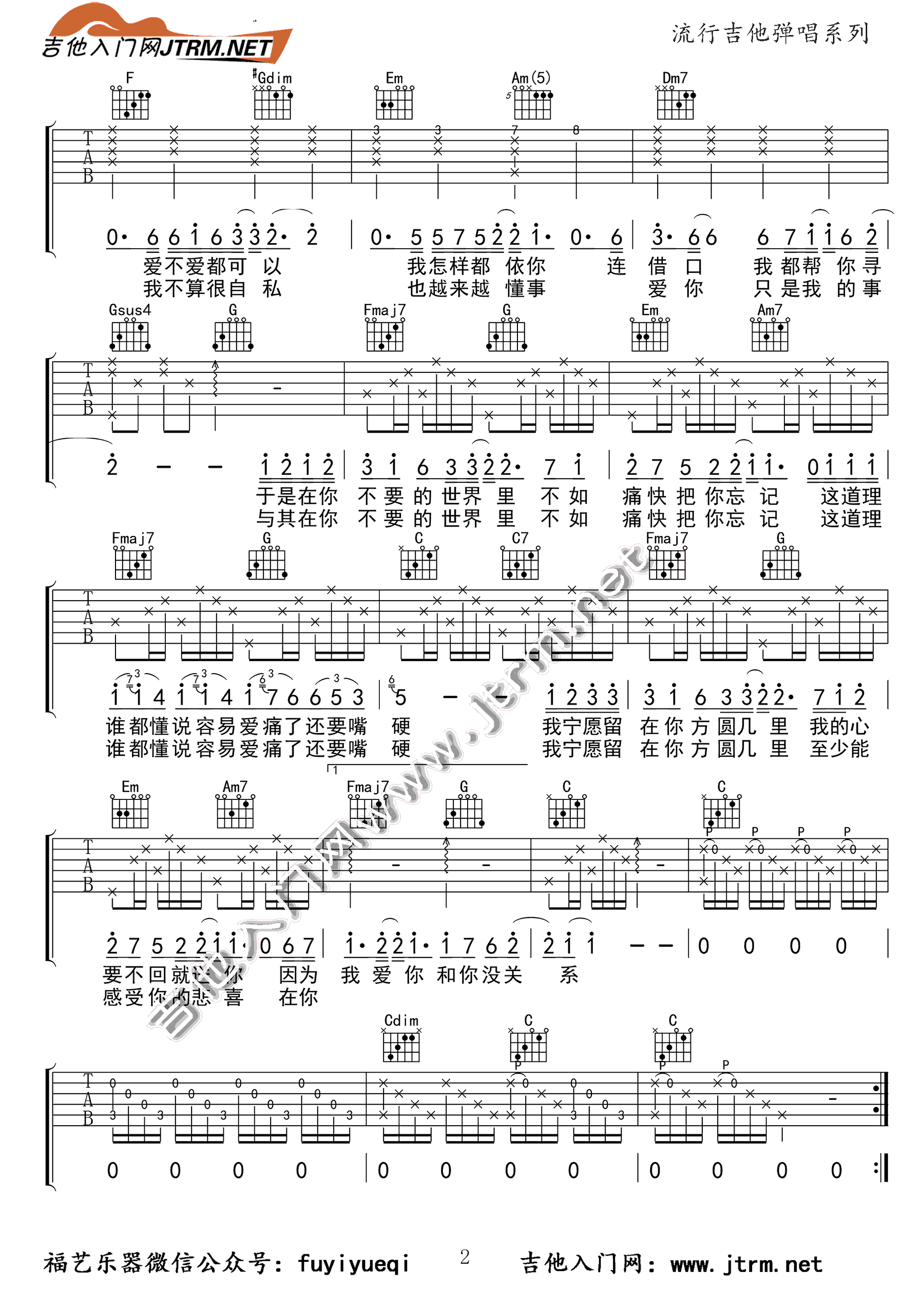 《方圆几里》吉他谱-薛之谦-C调原版六线谱-吉他弹唱教学插图2