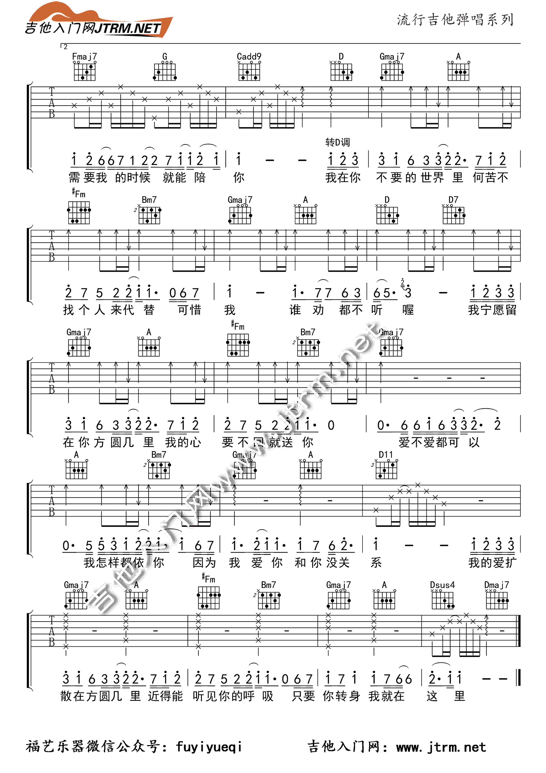 《方圆几里》吉他谱-薛之谦-C调原版六线谱-吉他弹唱教学插图4