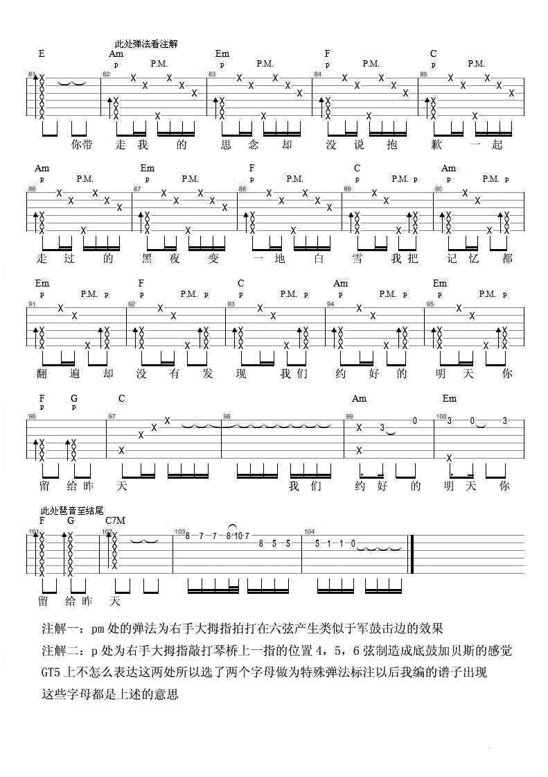 《后会无期》吉他谱-徐良/汪苏泷-C调原版弹唱谱-高清六线谱