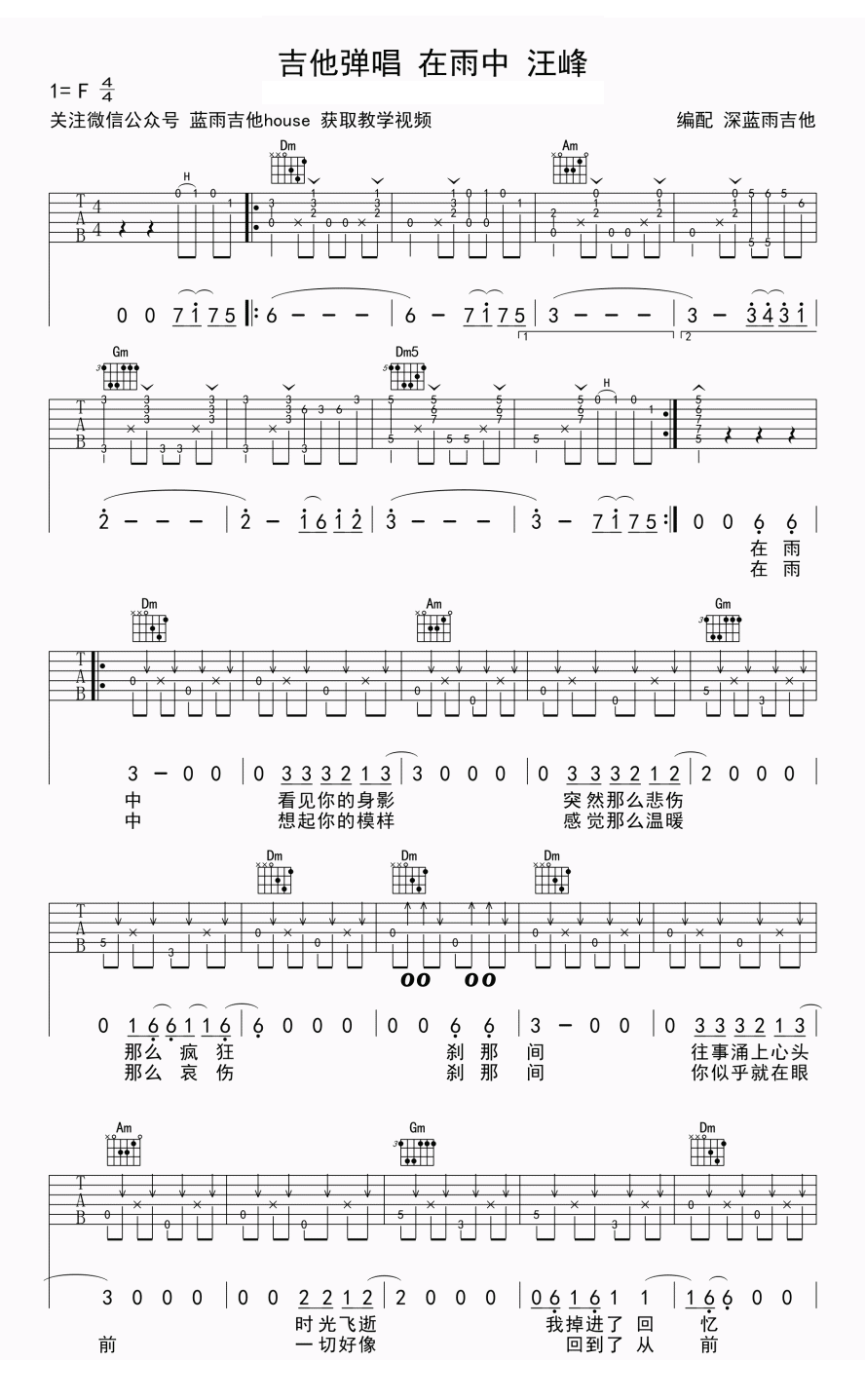 在雨中吉他谱-汪峰-《在雨中》原版弹唱六线谱-高清图片谱插图