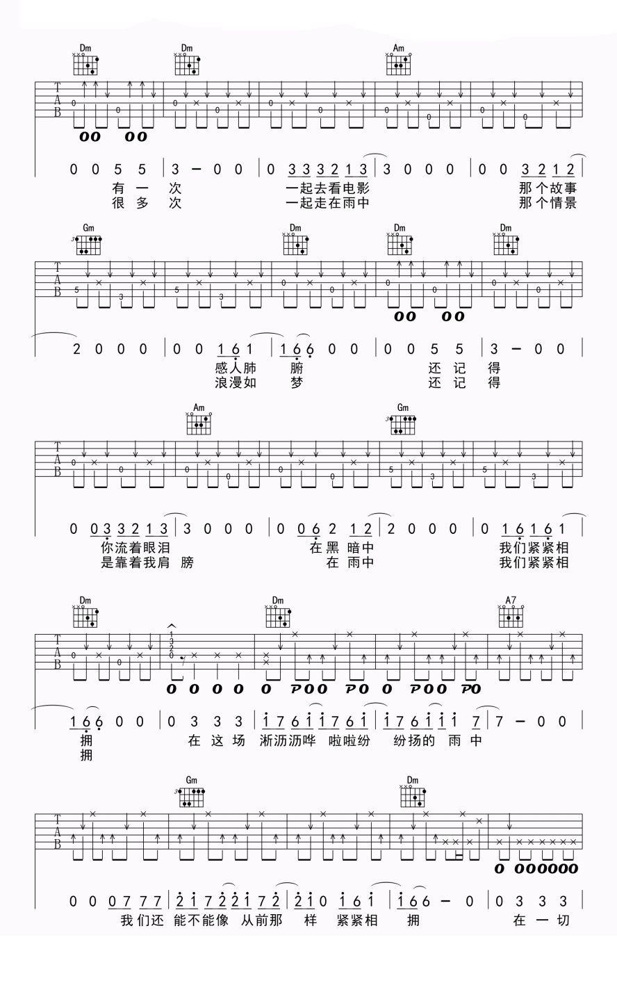 在雨中吉他谱-汪峰-《在雨中》原版弹唱六线谱-高清图片谱插图2