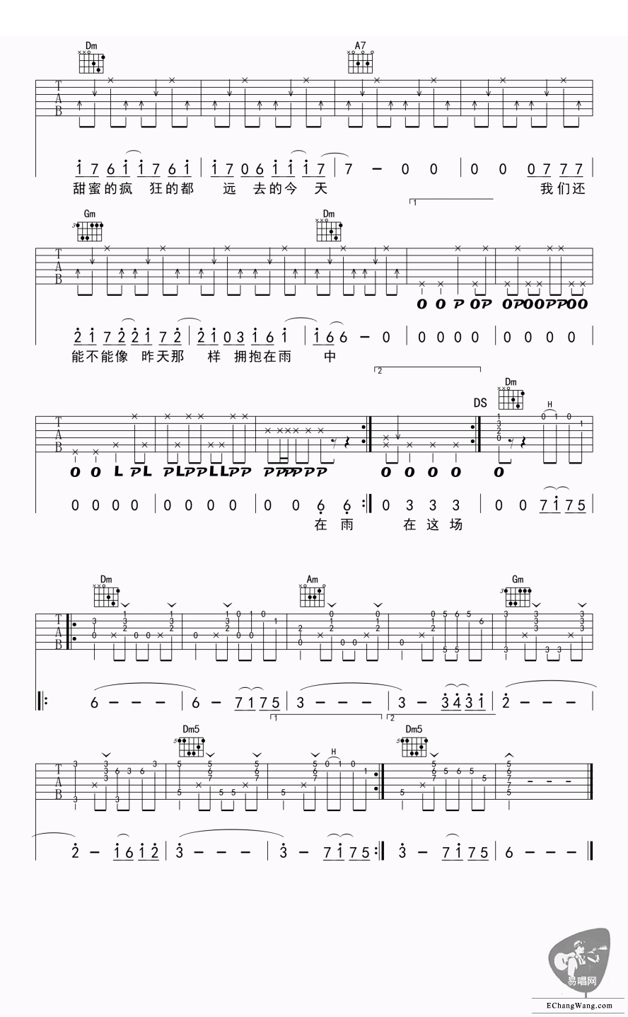 在雨中吉他谱-汪峰-《在雨中》原版弹唱六线谱-高清图片谱插图4