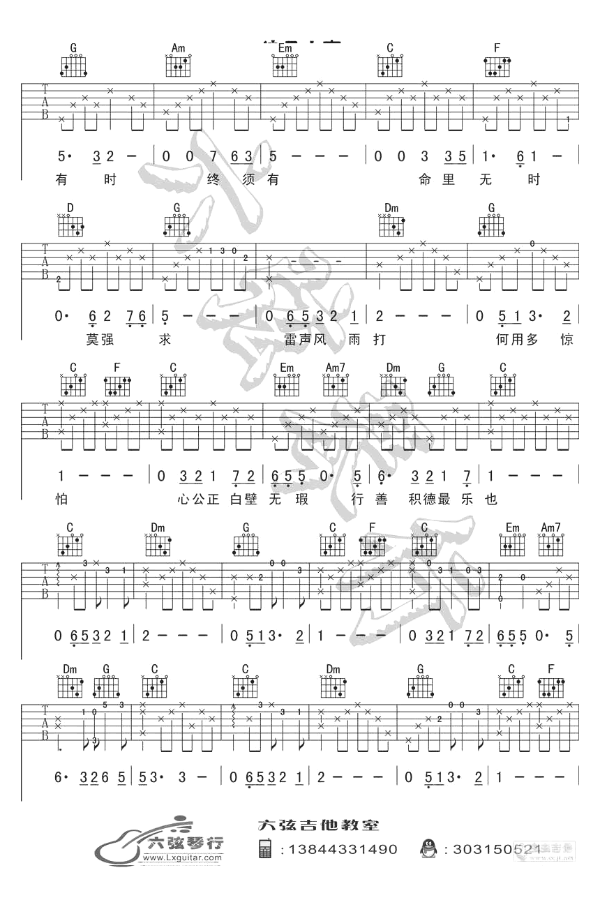 《浪子心声》吉他谱-许冠杰-C调原版弹唱六线谱-高清图片谱插图2