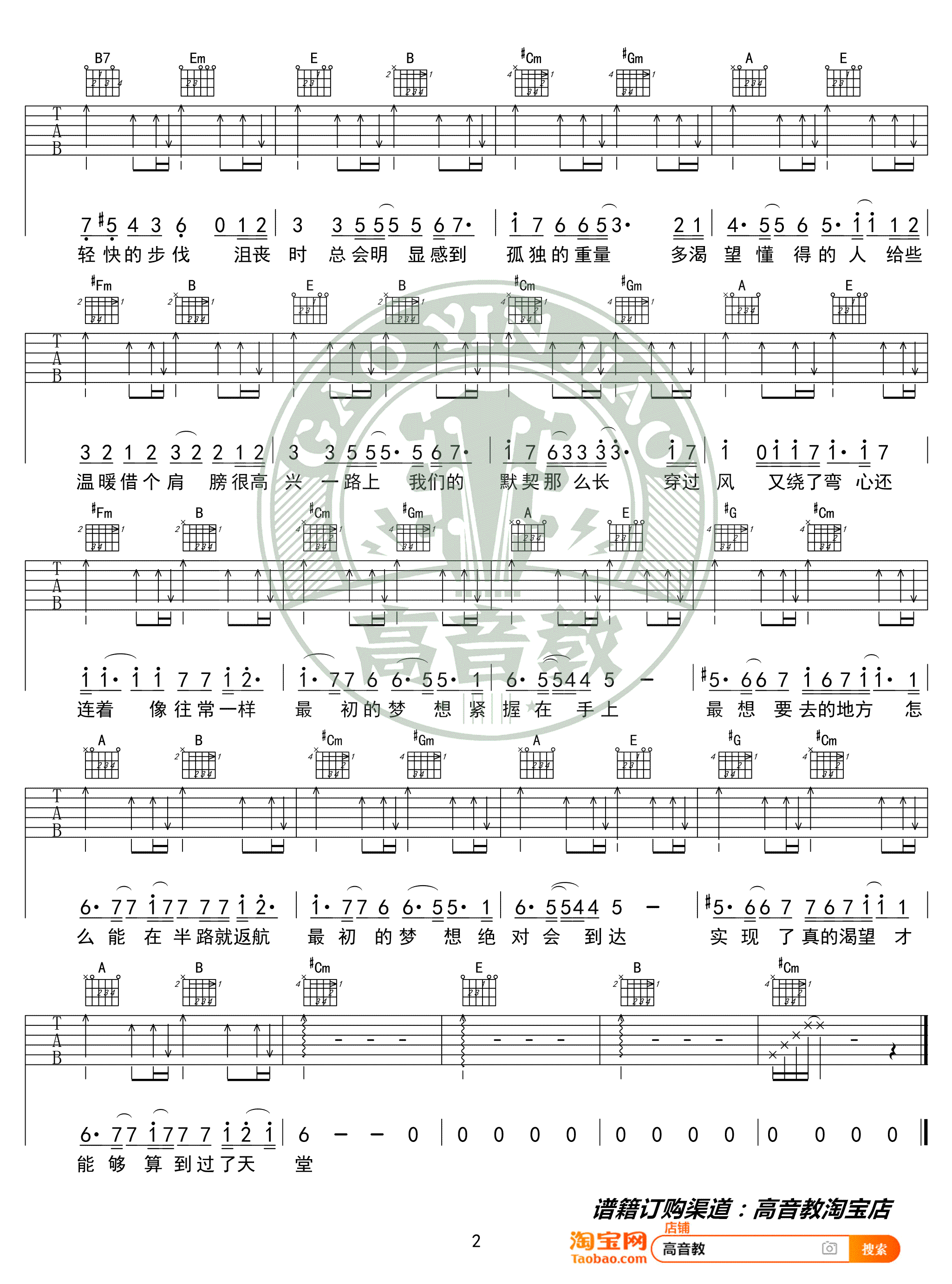 《最初的梦想》吉他谱-范玮琪-G调简单版弹唱谱-高清六线谱插图2
